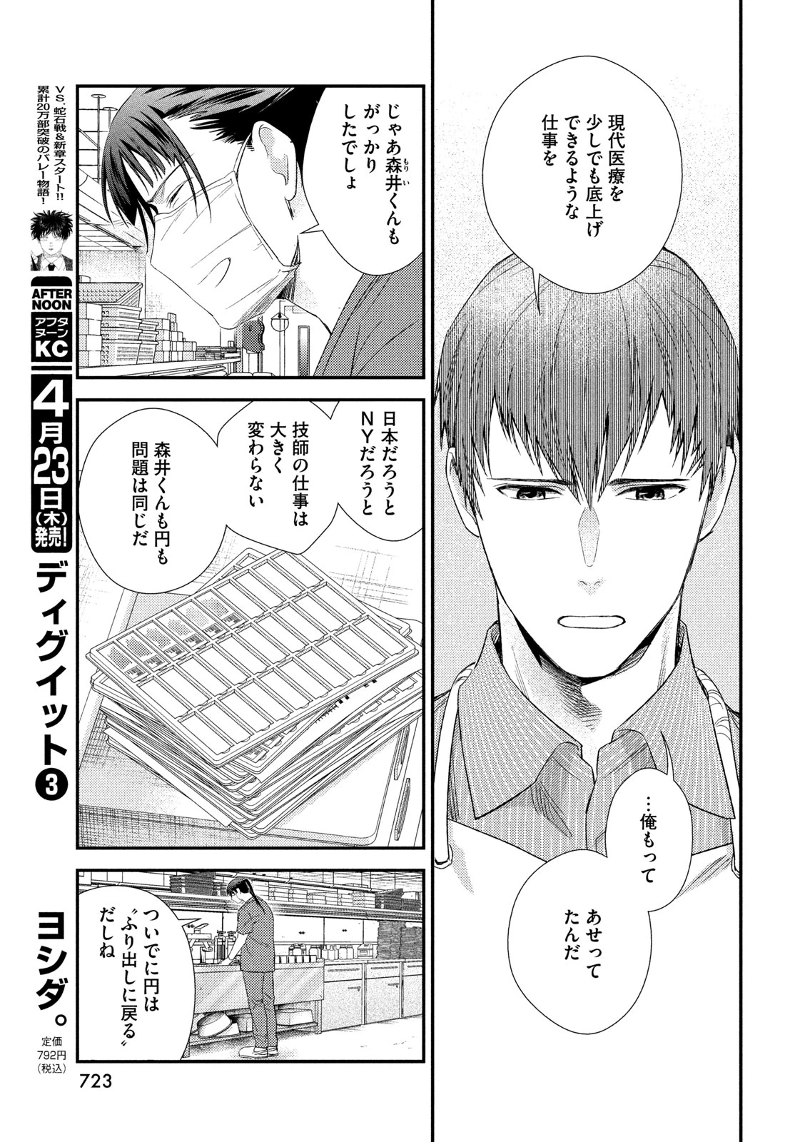 フラジャイル～病理医岸京一郎の所見～ 第134話 - 19