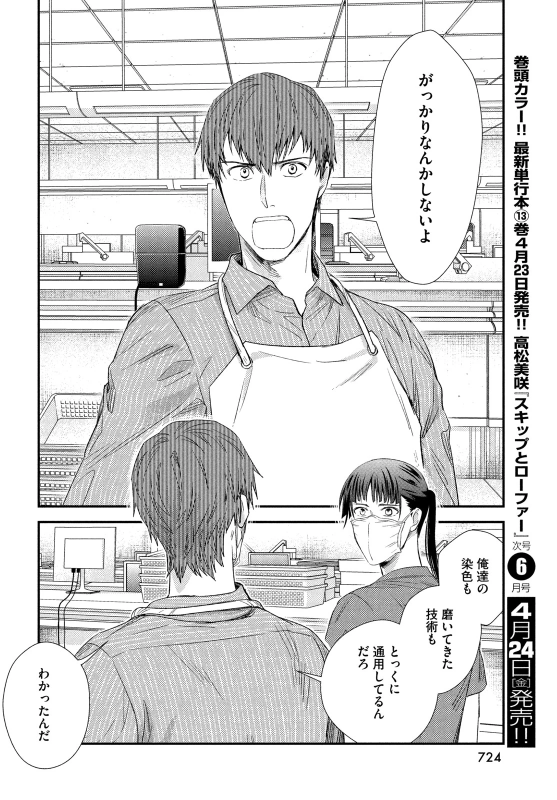 フラジャイル～病理医岸京一郎の所見～ 第134話 - 20