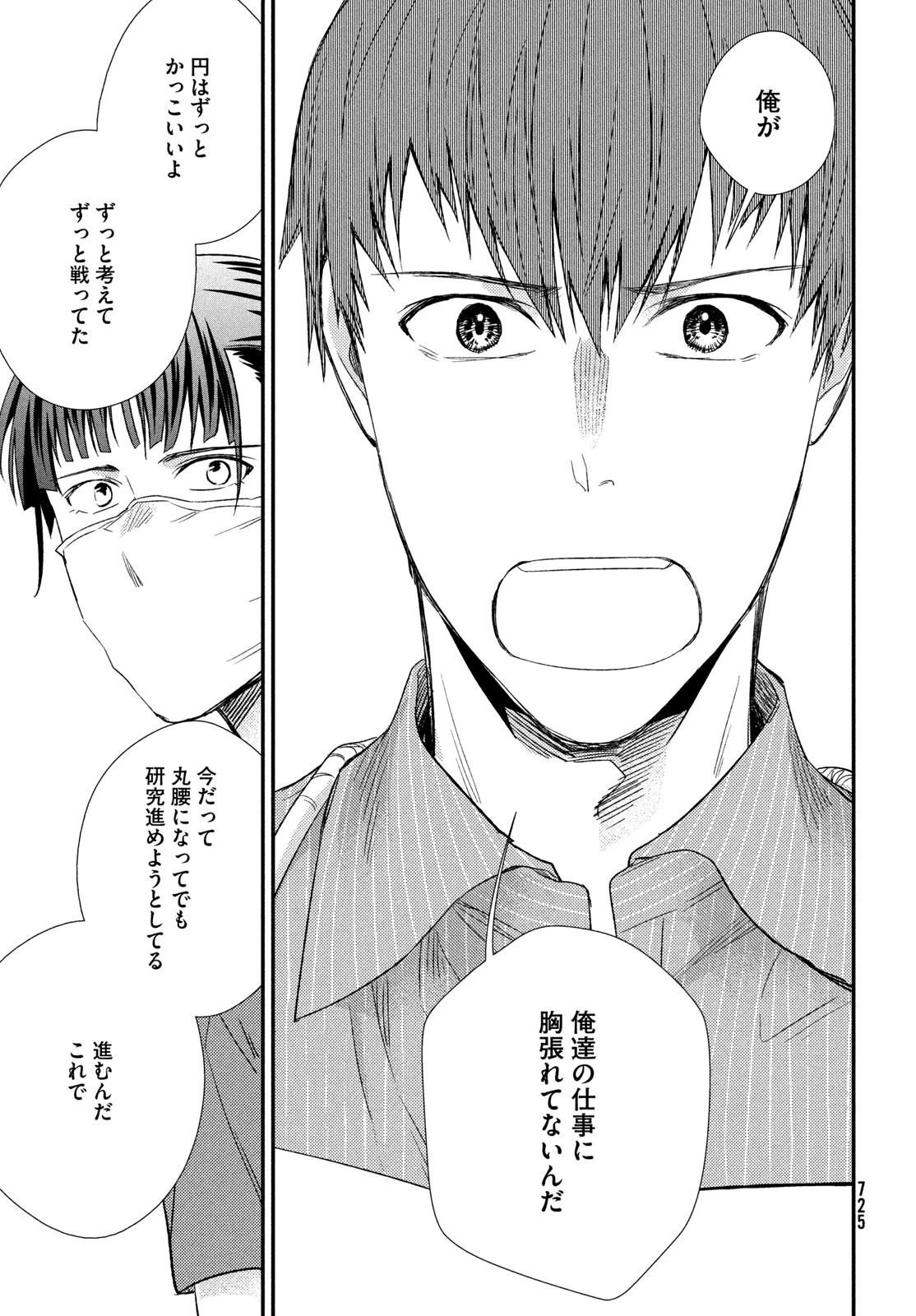 フラジャイル～病理医岸京一郎の所見～ 第134話 - 21