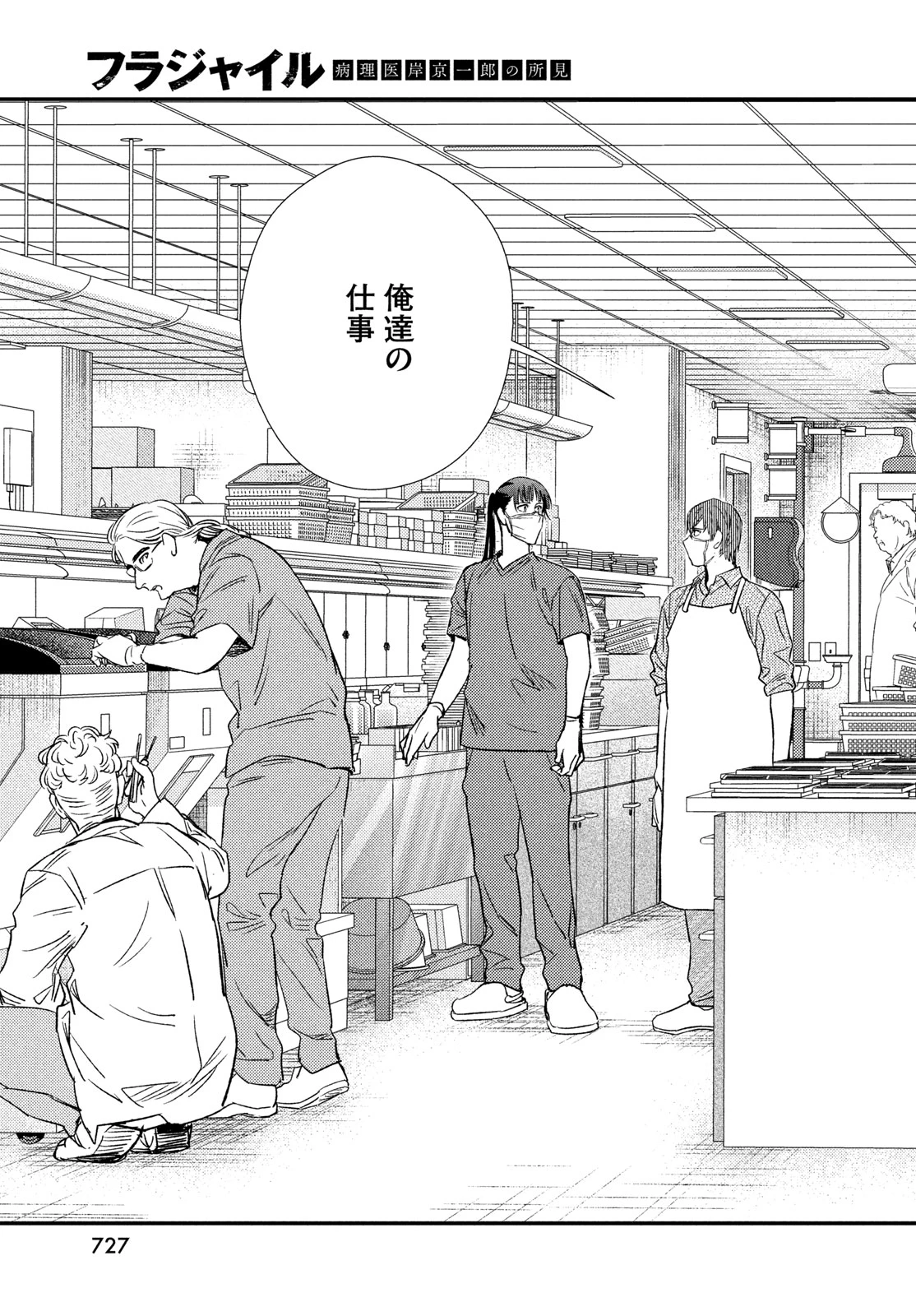 フラジャイル～病理医岸京一郎の所見～ 第134話 - 23