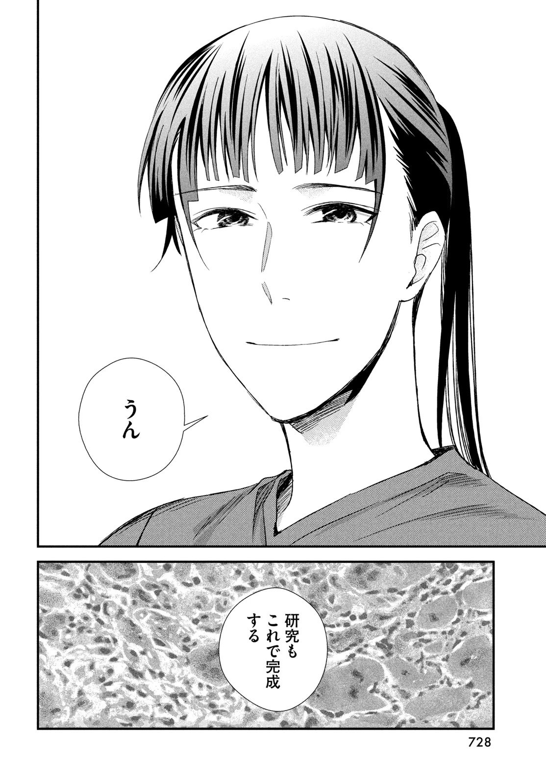 フラジャイル～病理医岸京一郎の所見～ 第134話 - 24