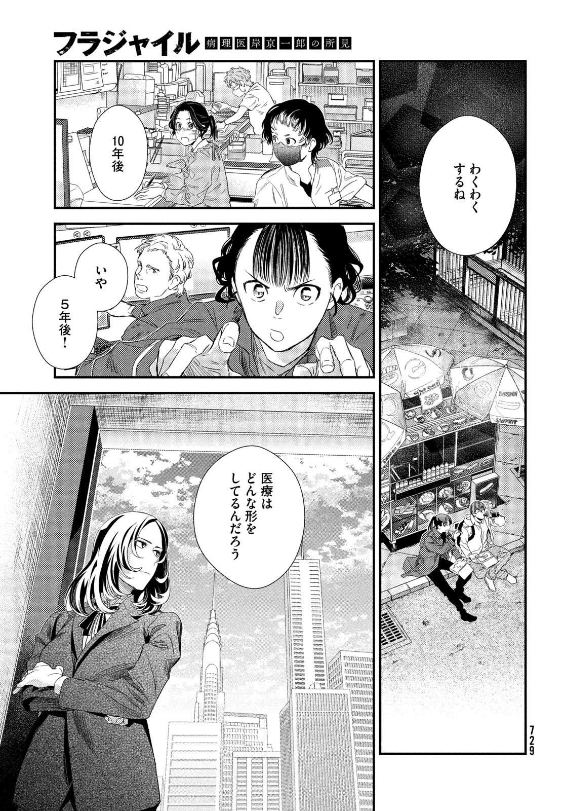 フラジャイル～病理医岸京一郎の所見～ 第134話 - 25