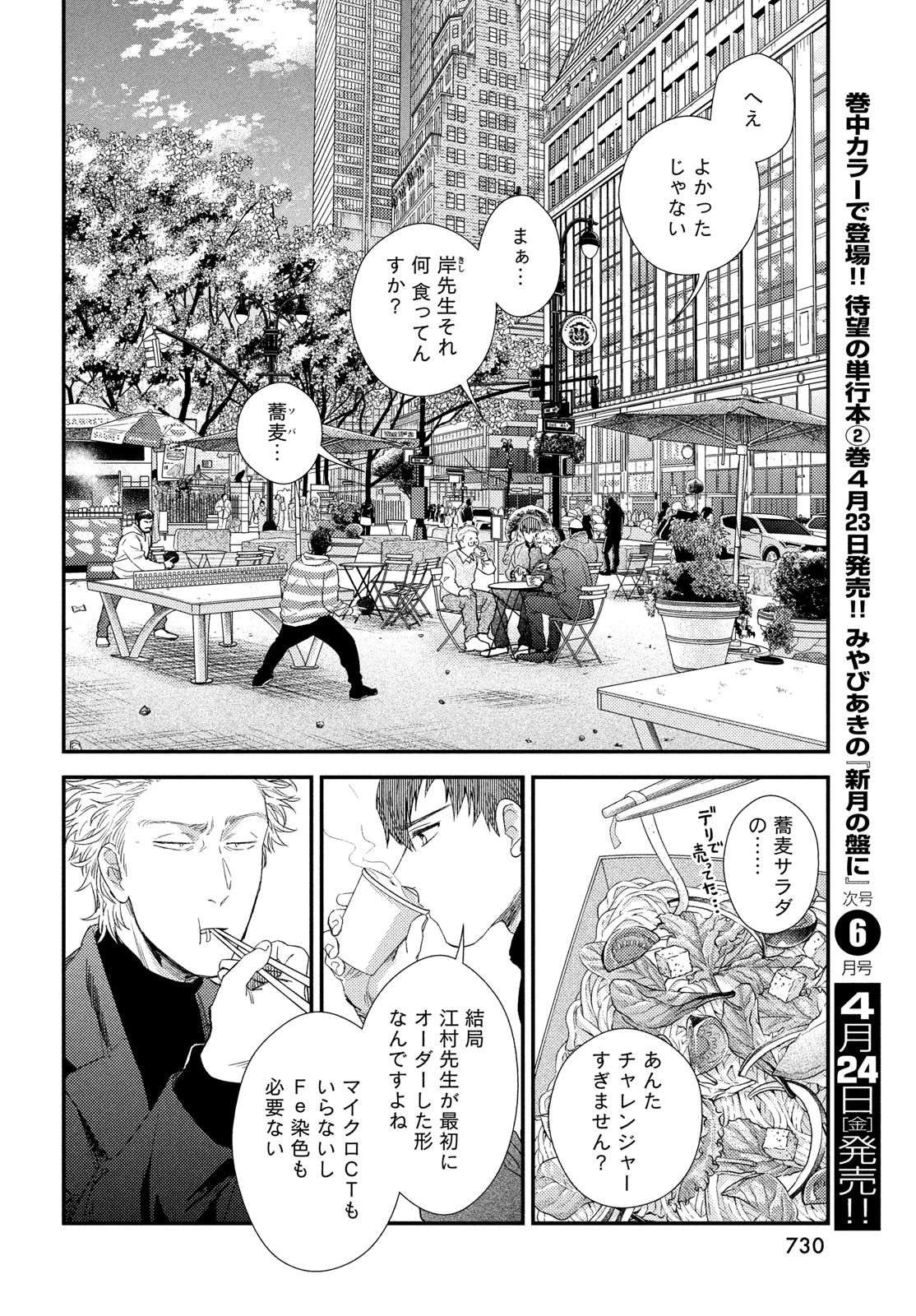 フラジャイル～病理医岸京一郎の所見～ 第134話 - 26