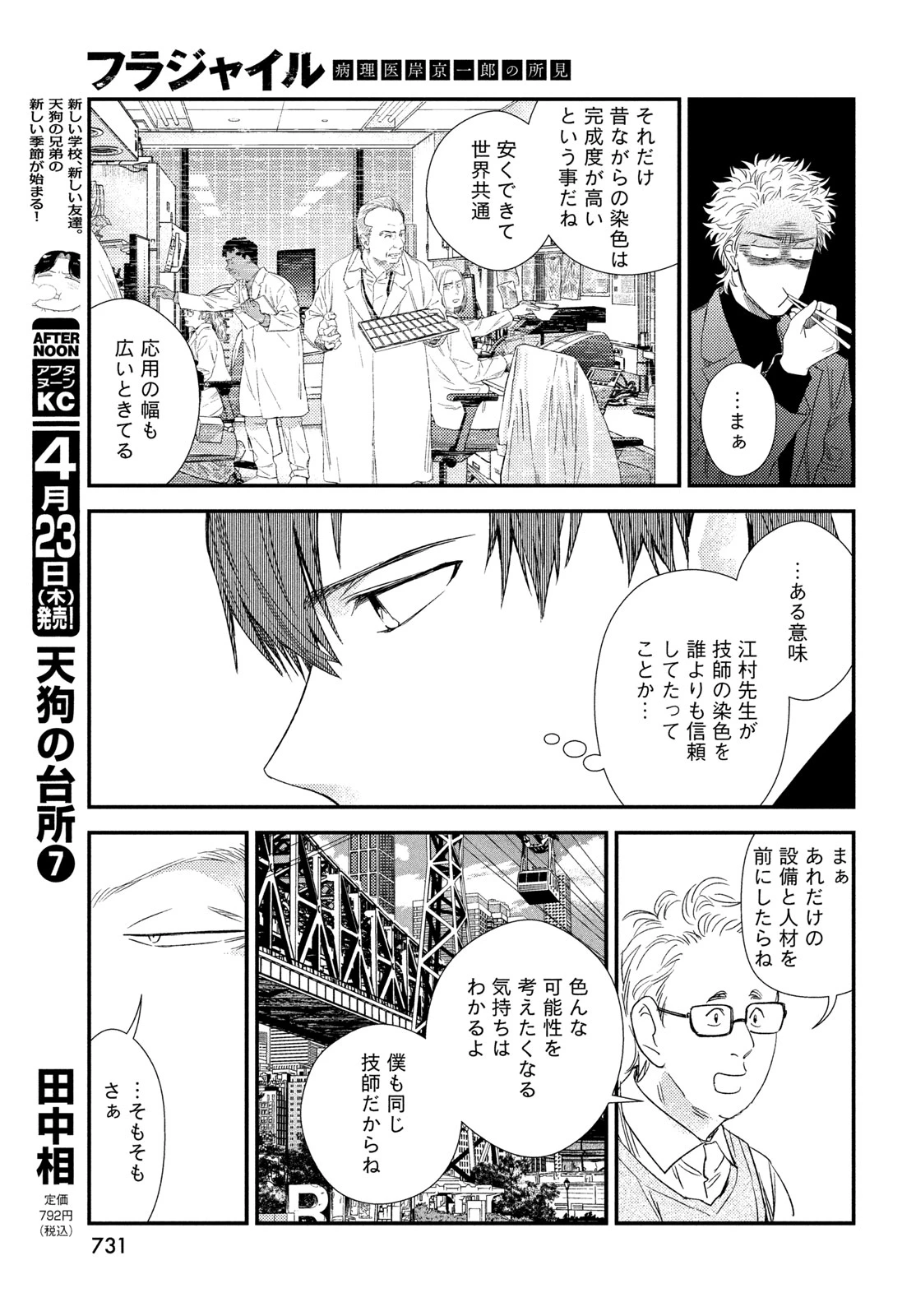 フラジャイル～病理医岸京一郎の所見～ 第134話 - 27