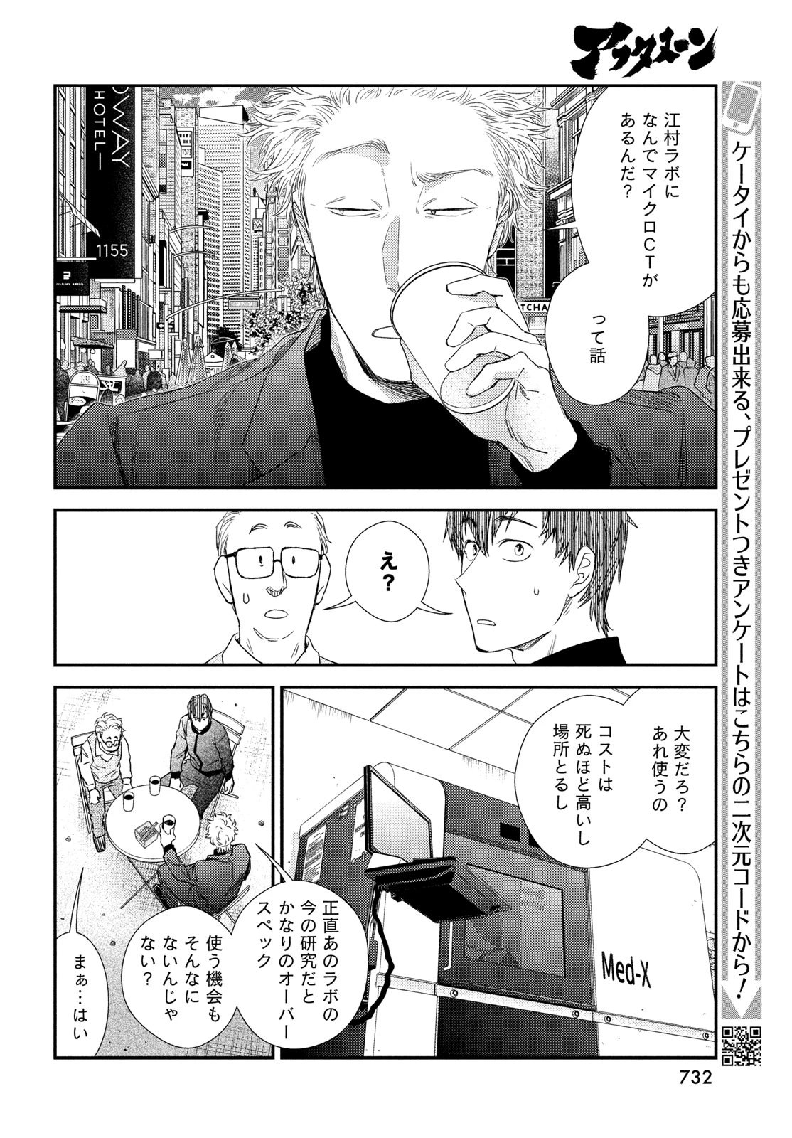 フラジャイル～病理医岸京一郎の所見～ 第134話 - 28