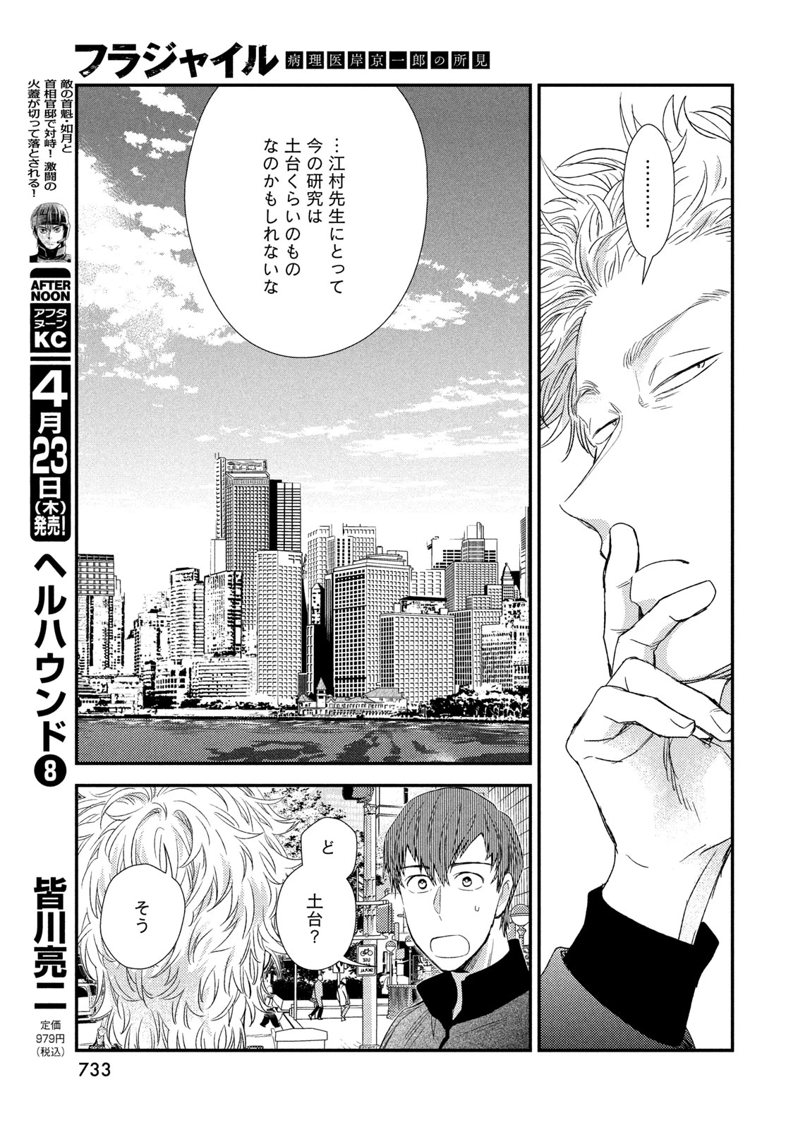 フラジャイル～病理医岸京一郎の所見～ 第134話 - 29