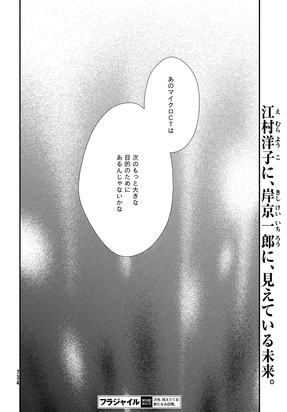フラジャイル～病理医岸京一郎の所見～ 第134話 - 30