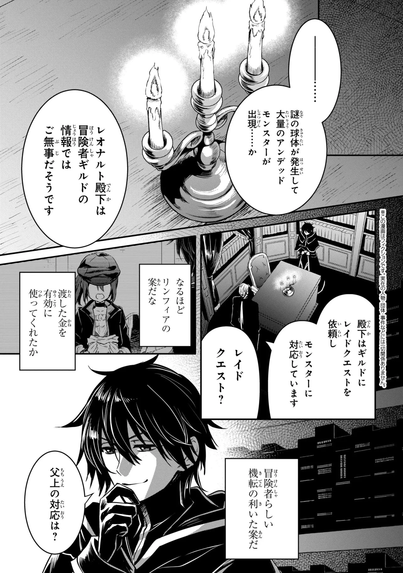 最強出涸らし皇子の暗躍帝位争い 無能を演じるSSランク皇子は皇位継承戦を影から支配する 第54話 - 1