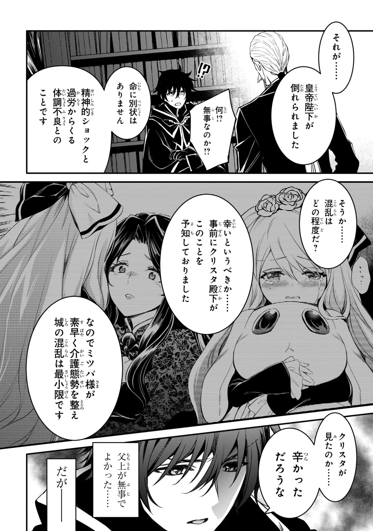 最強出涸らし皇子の暗躍帝位争い 無能を演じるSSランク皇子は皇位継承戦を影から支配する 第54話 - 2