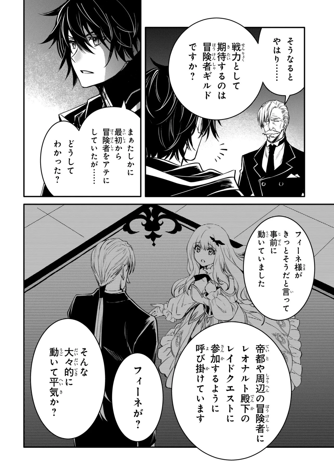 最強出涸らし皇子の暗躍帝位争い 無能を演じるSSランク皇子は皇位継承戦を影から支配する 第54話 - 4