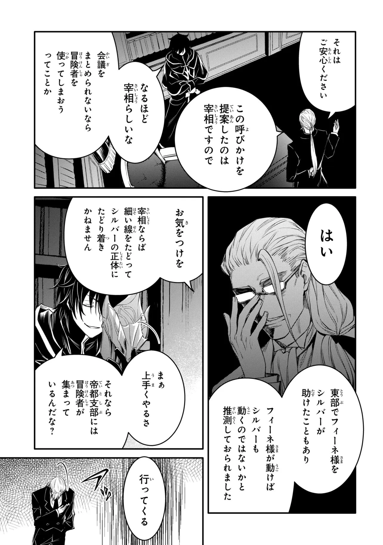 最強出涸らし皇子の暗躍帝位争い 無能を演じるSSランク皇子は皇位継承戦を影から支配する 第54話 - 5