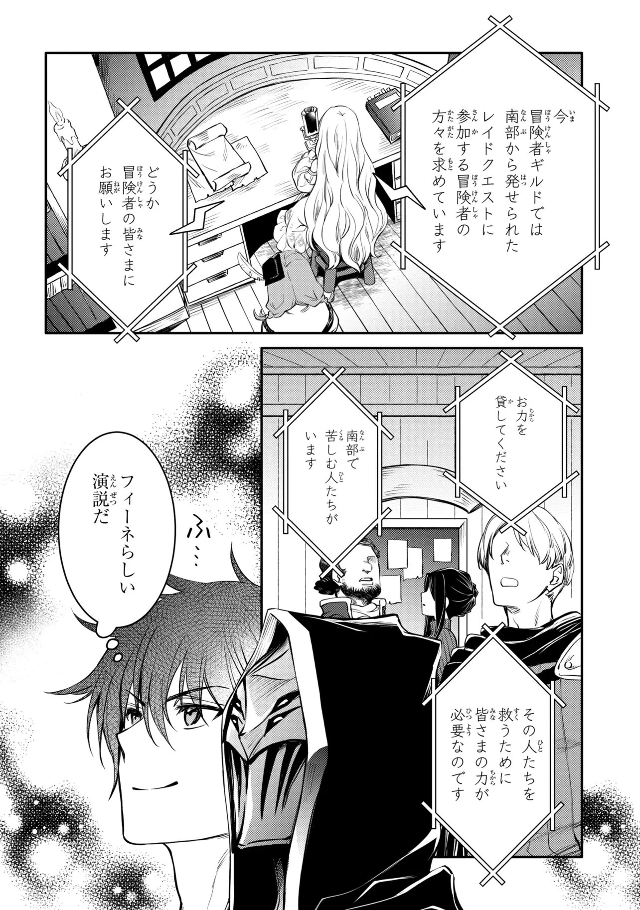 最強出涸らし皇子の暗躍帝位争い 無能を演じるSSランク皇子は皇位継承戦を影から支配する 第54話 - 8