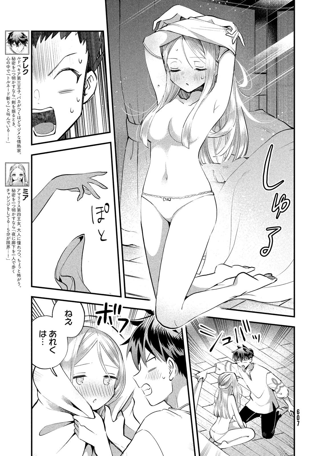 7人の眠り姫 第106話 - 3