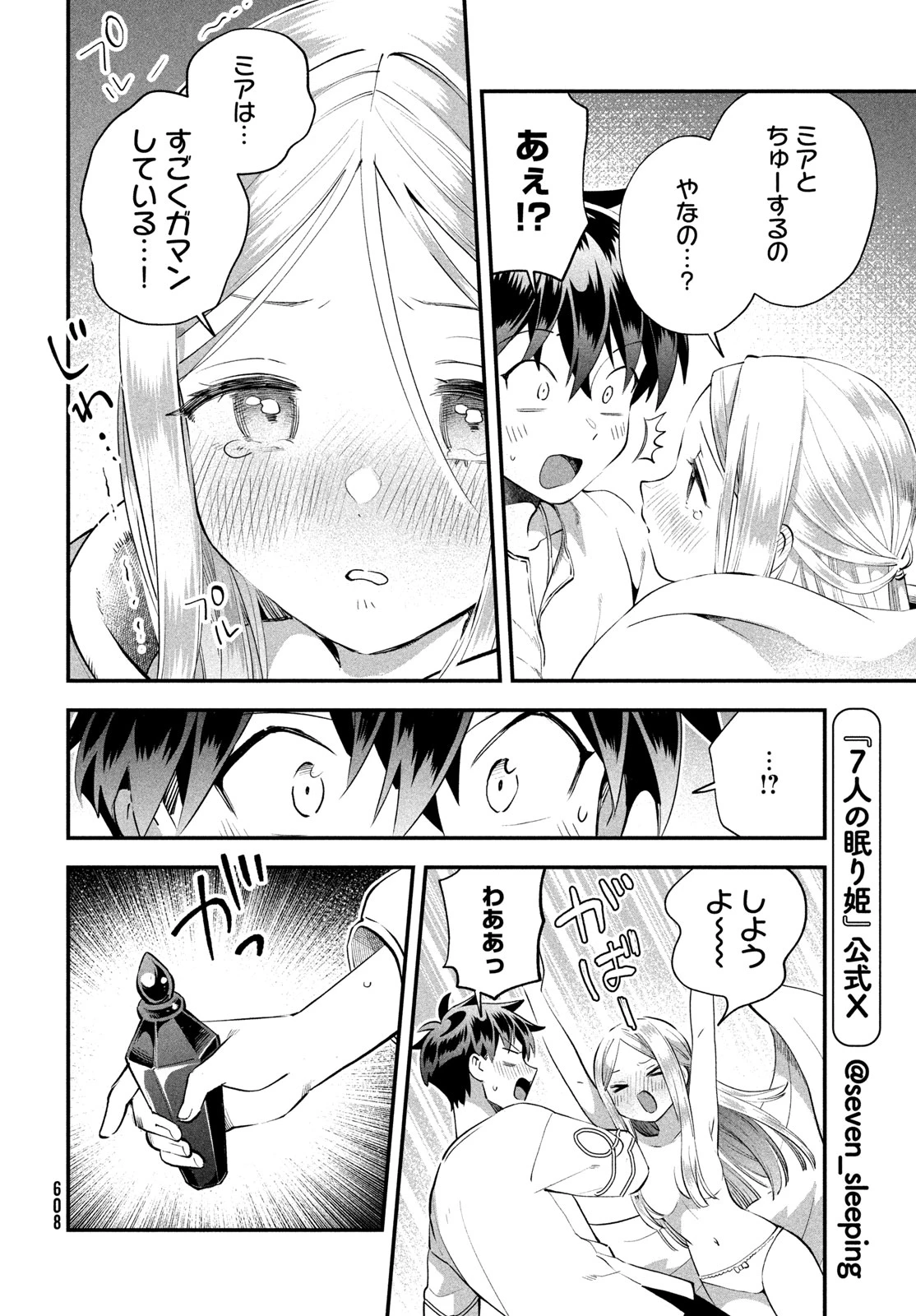 7人の眠り姫 第106話 - 4