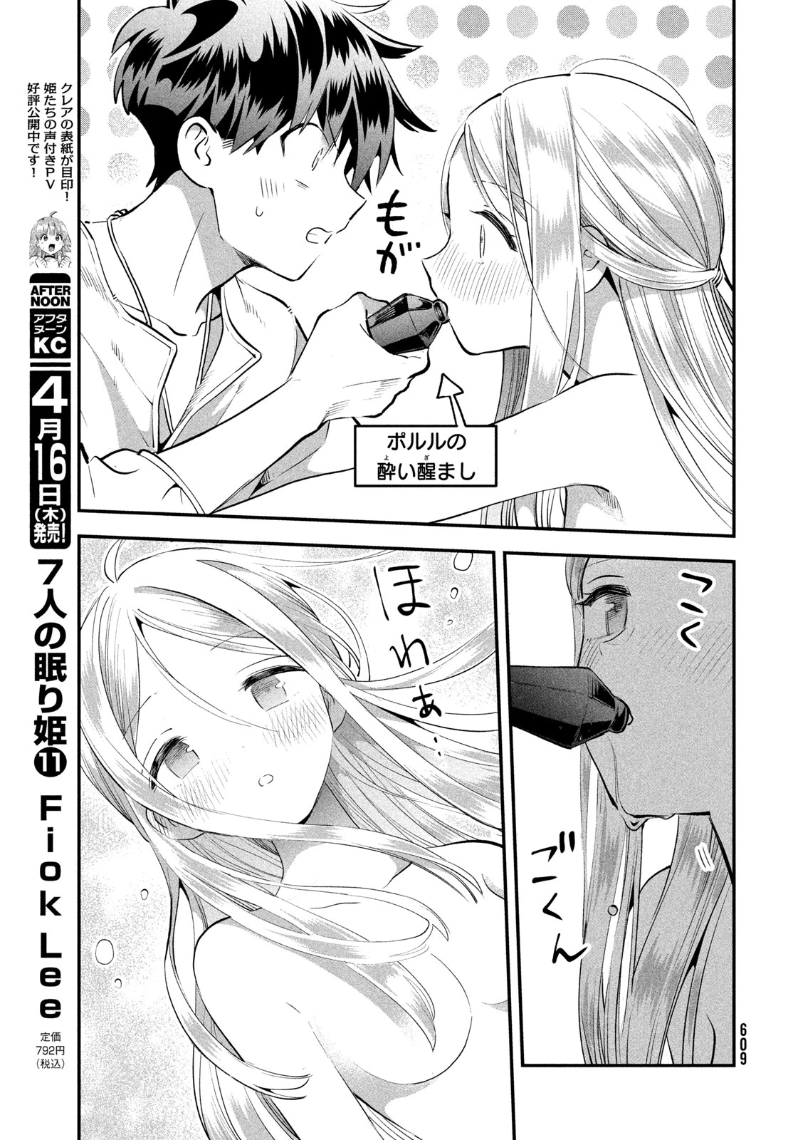 7人の眠り姫 第106話 - 5