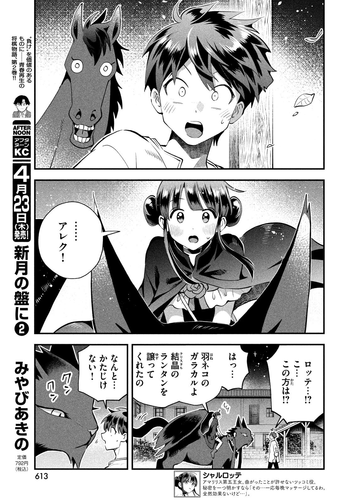 7人の眠り姫 第106話 - 9
