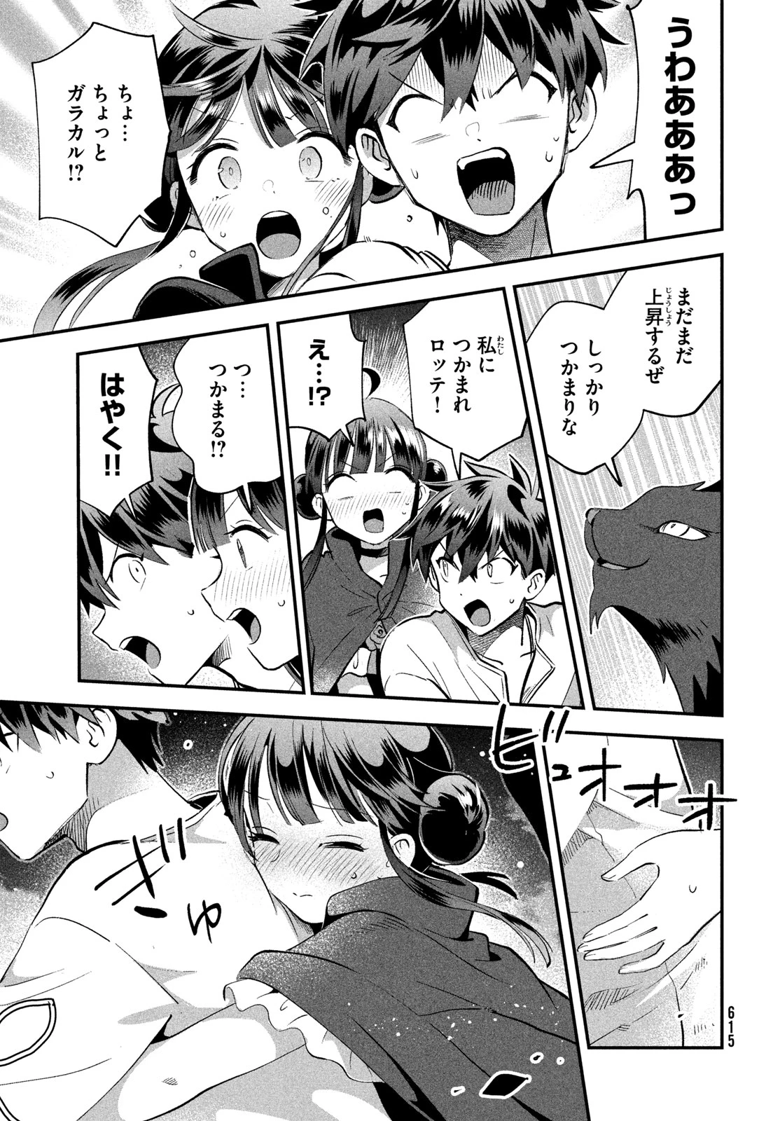 7人の眠り姫 第106話 - 11