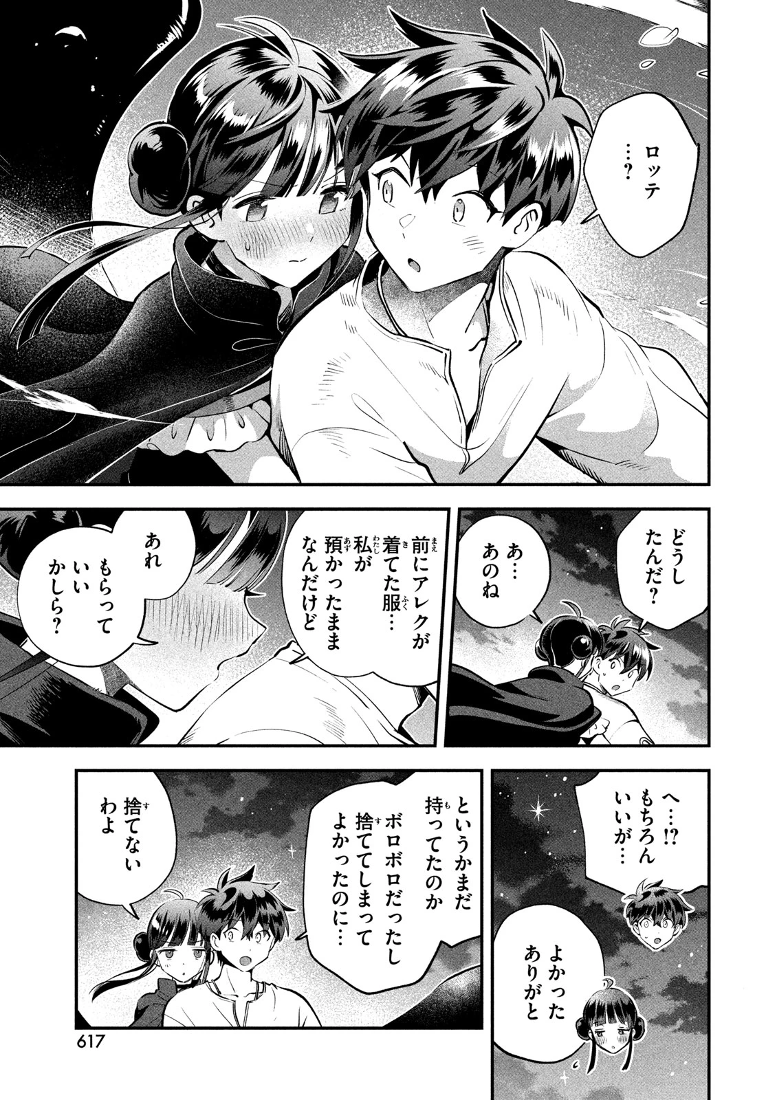 7人の眠り姫 第106話 - 13