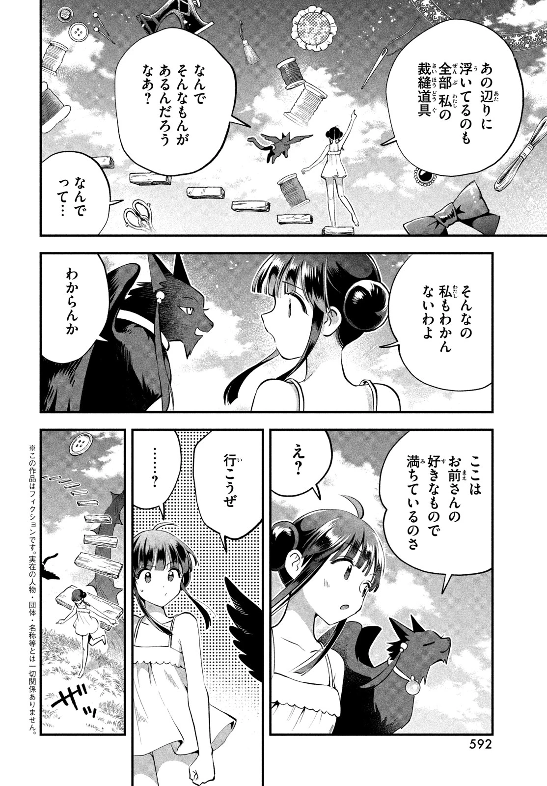 7人の眠り姫 第105話 - 2