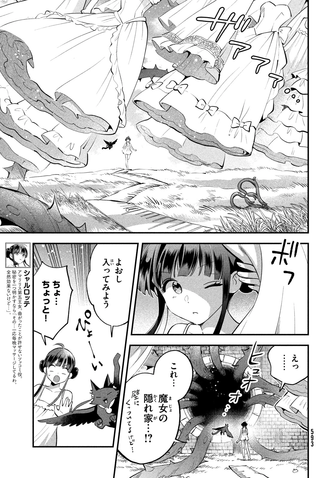 7人の眠り姫 第105話 - 3