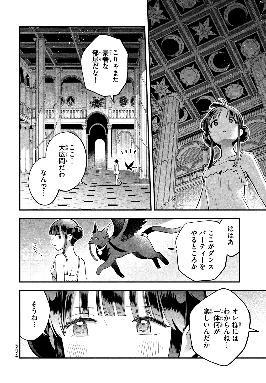 7人の眠り姫 第105話 - 4