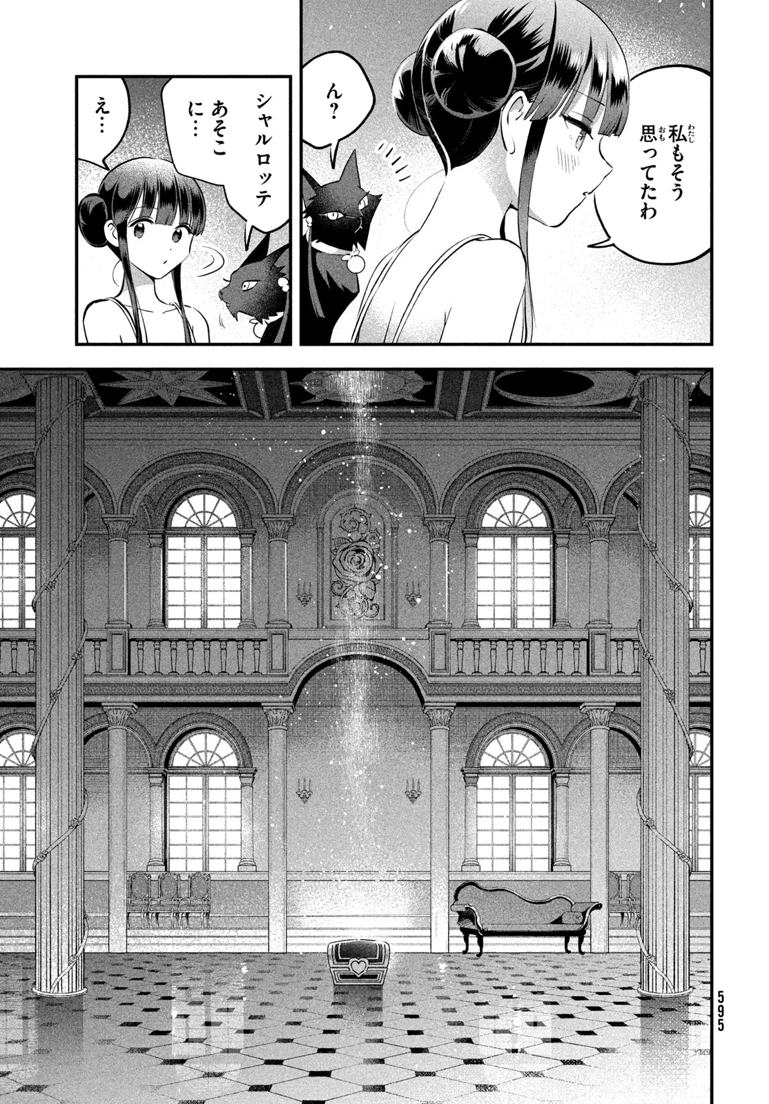 7人の眠り姫 第105話 - 5