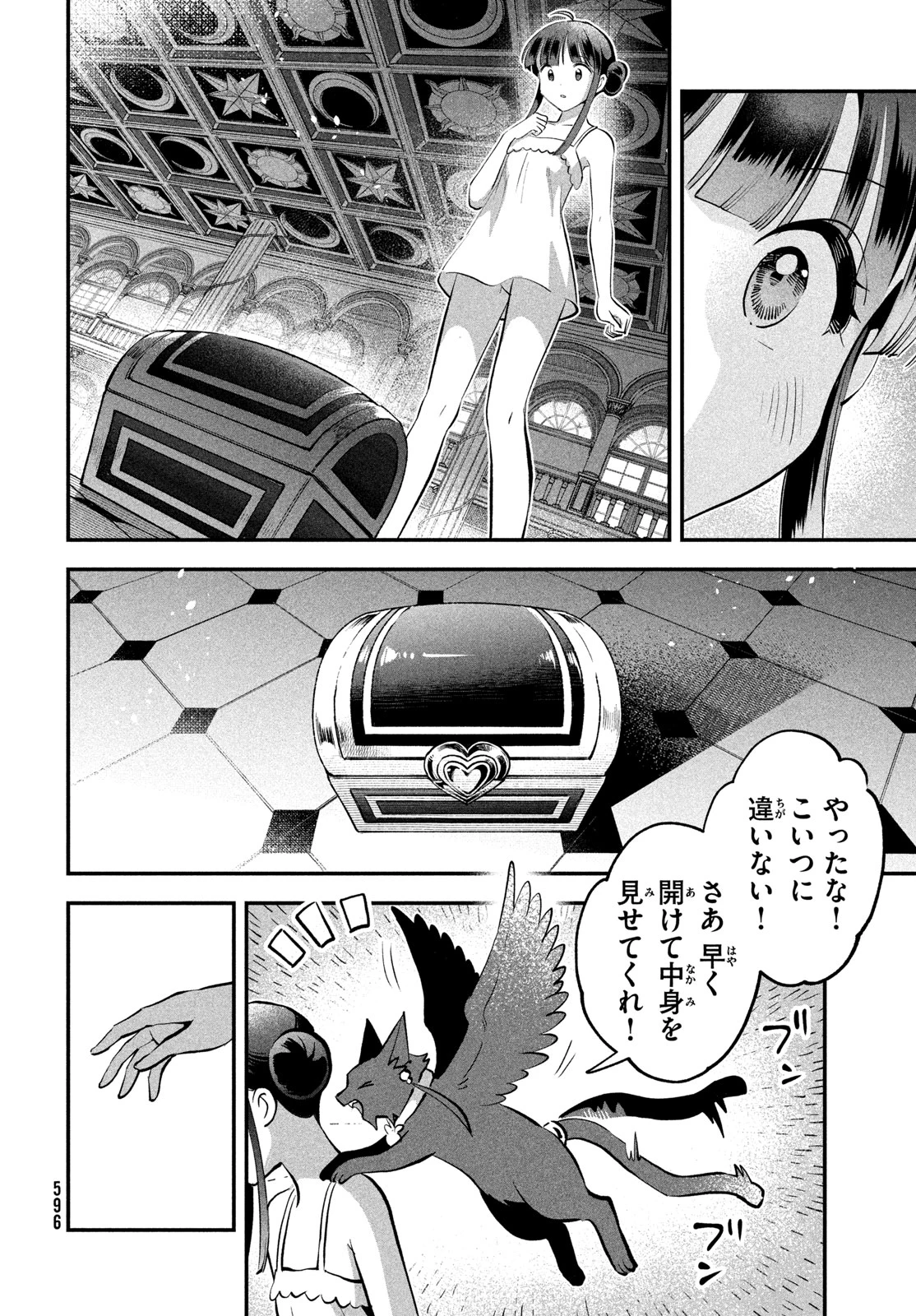 7人の眠り姫 第105話 - 6