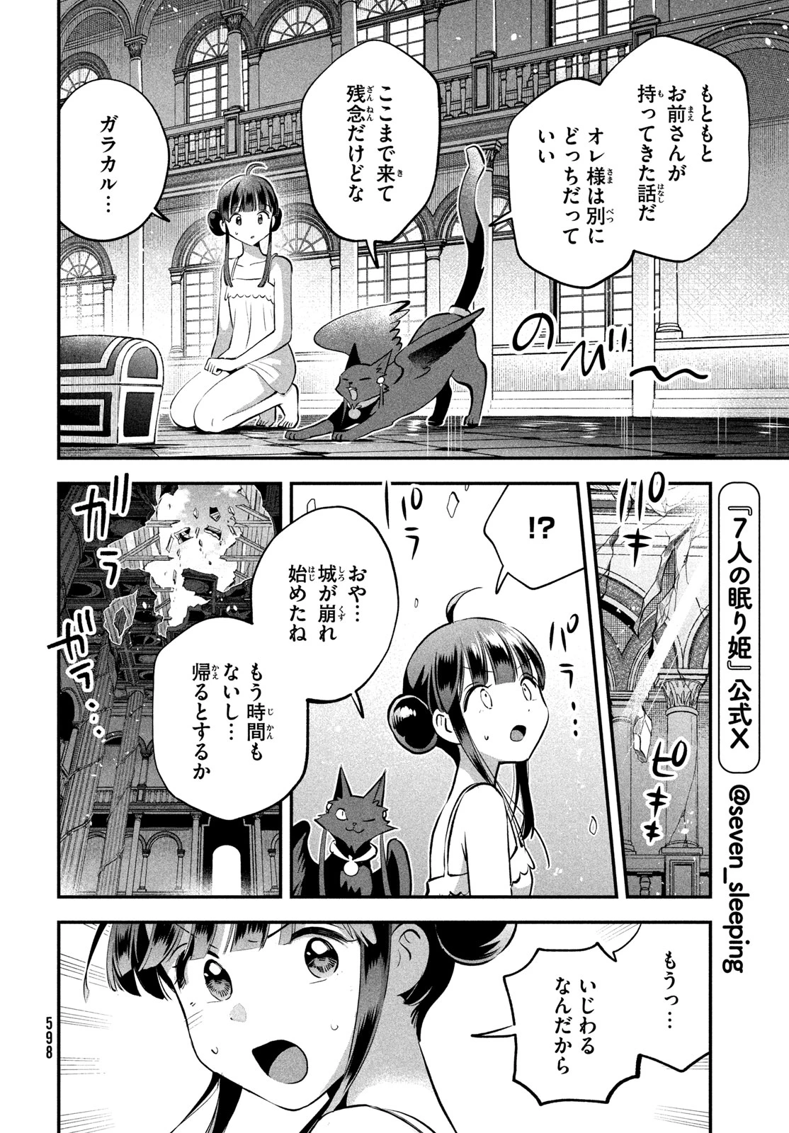 7人の眠り姫 第105話 - 8