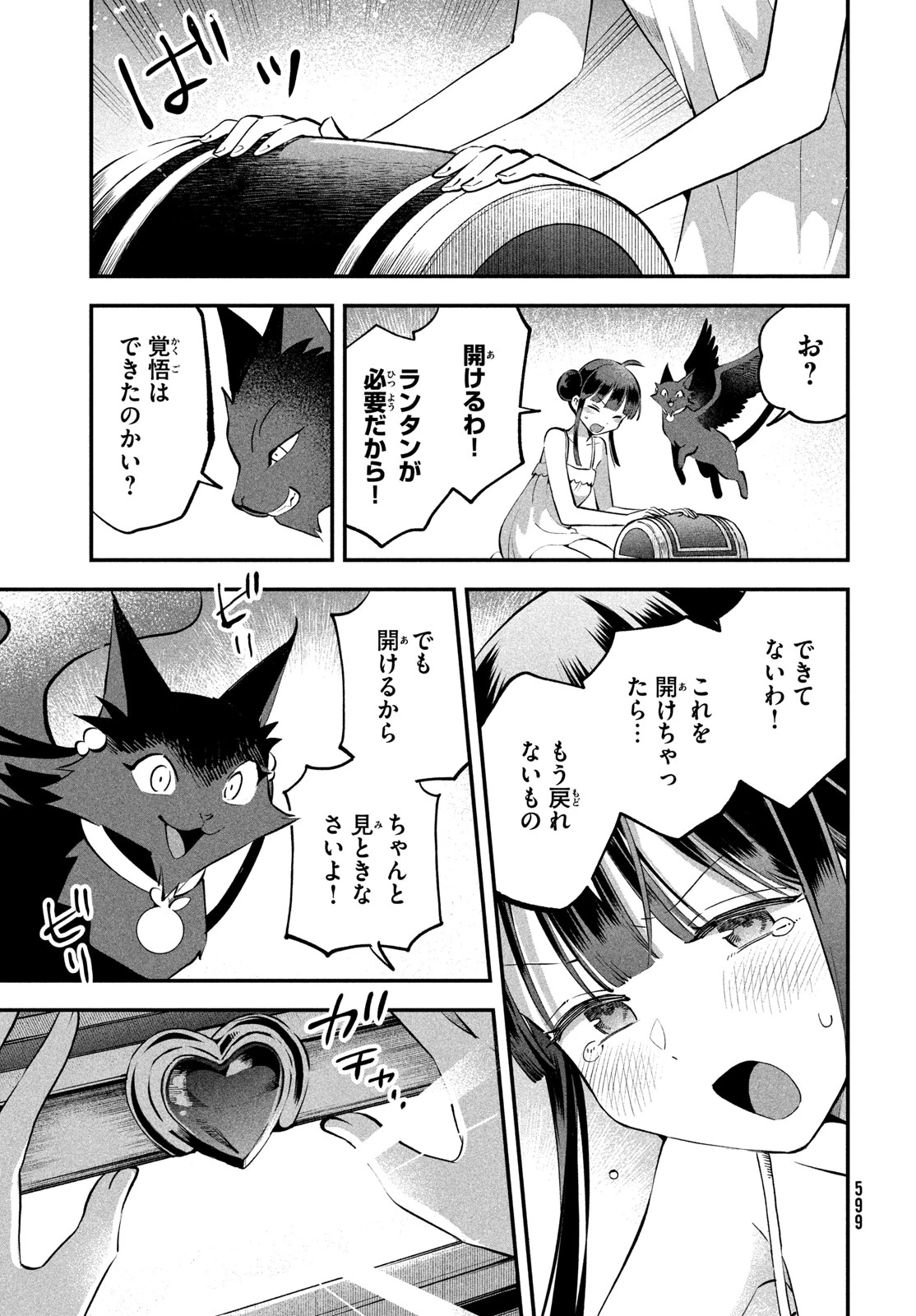 7人の眠り姫 第105話 - 9