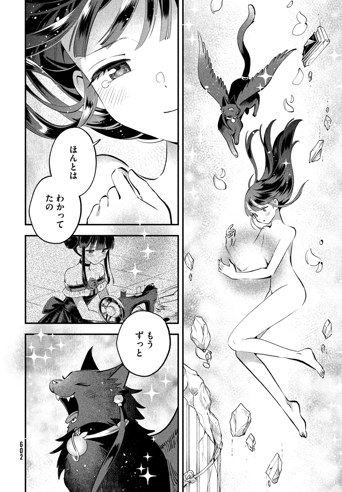 7人の眠り姫 第105話 - 12