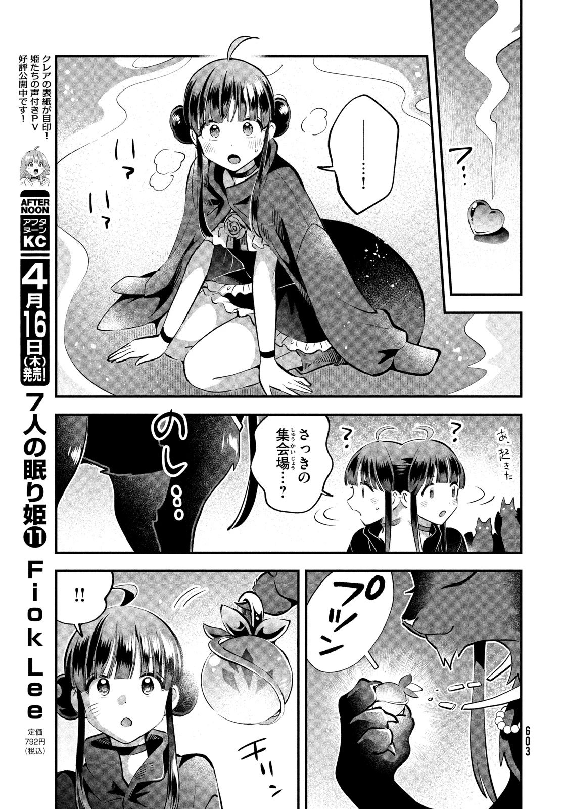7人の眠り姫 第105話 - 13