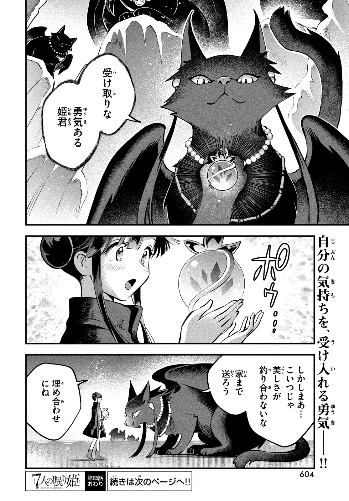 7人の眠り姫 第105話 - 14