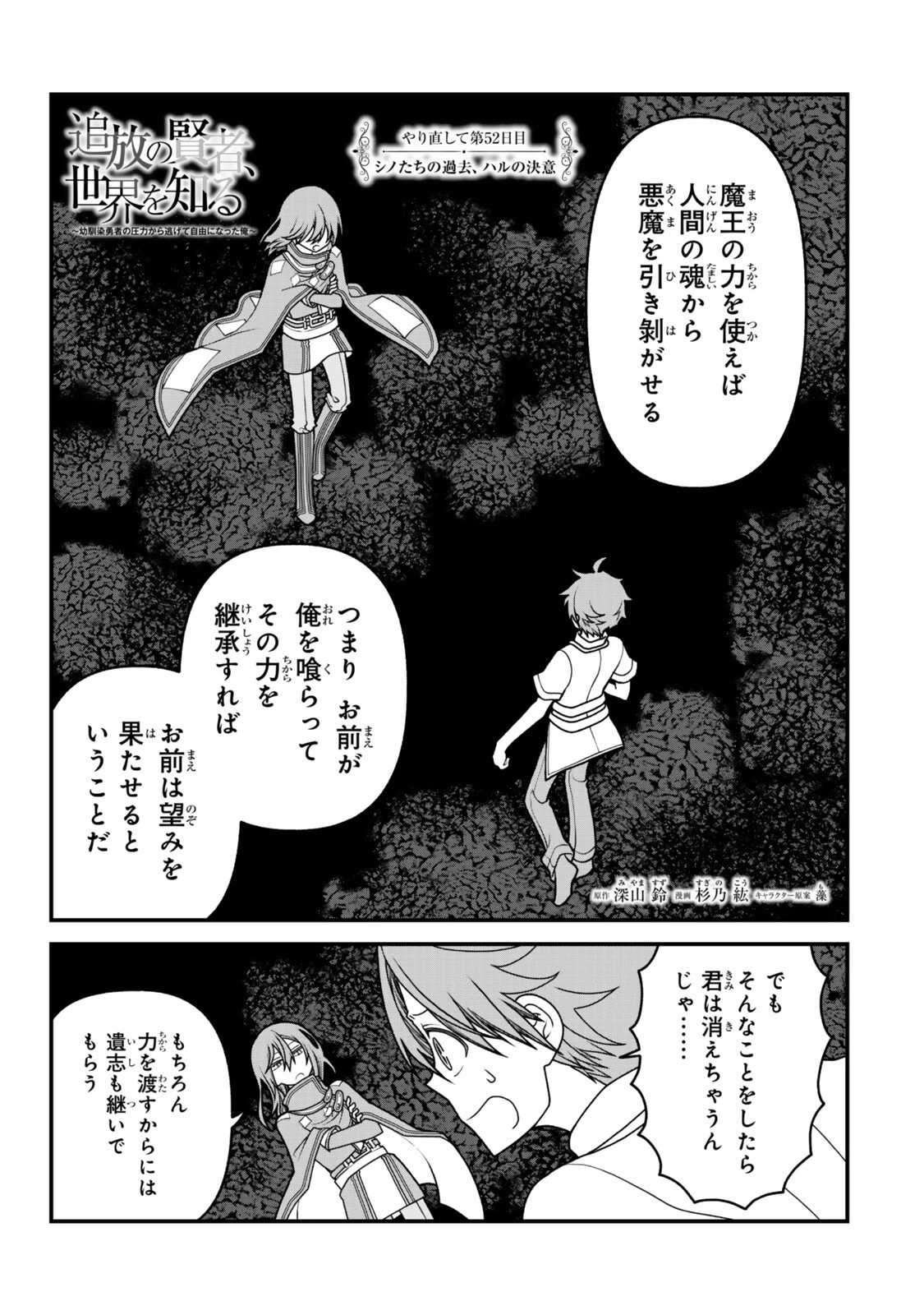 追放の賢者、世界を知る ～幼馴染勇者の圧力から逃げて自由になった俺～ 第52話 - 1