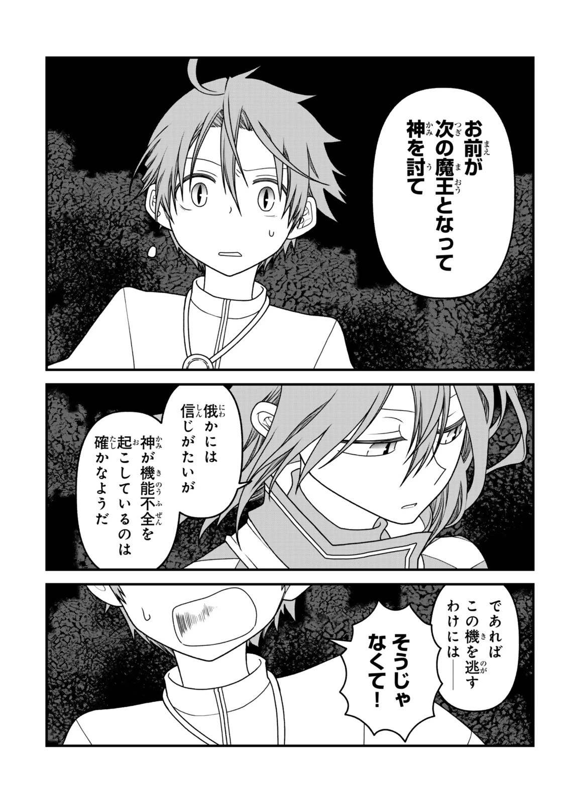 追放の賢者、世界を知る ～幼馴染勇者の圧力から逃げて自由になった俺～ 第52話 - 2