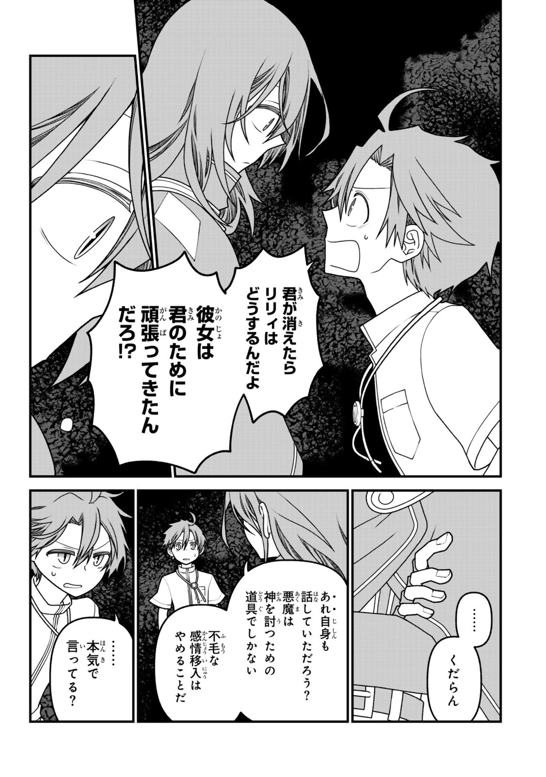 追放の賢者、世界を知る ～幼馴染勇者の圧力から逃げて自由になった俺～ 第52話 - 3