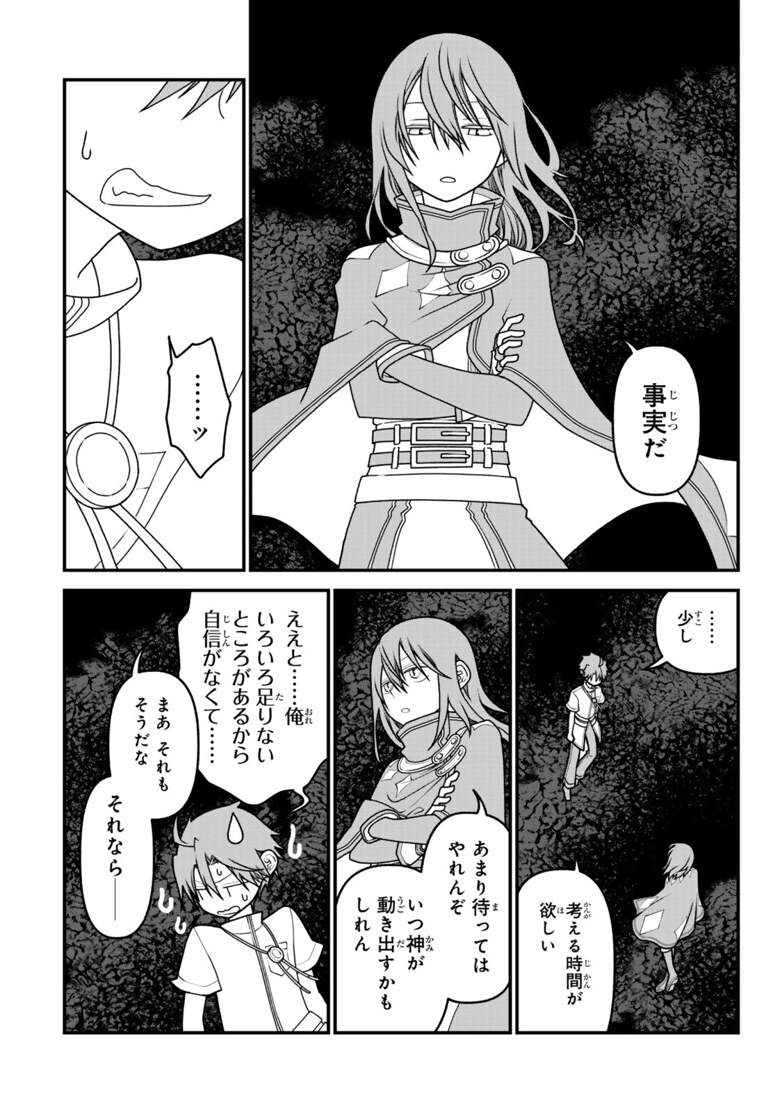 追放の賢者、世界を知る ～幼馴染勇者の圧力から逃げて自由になった俺～ 第52話 - 4