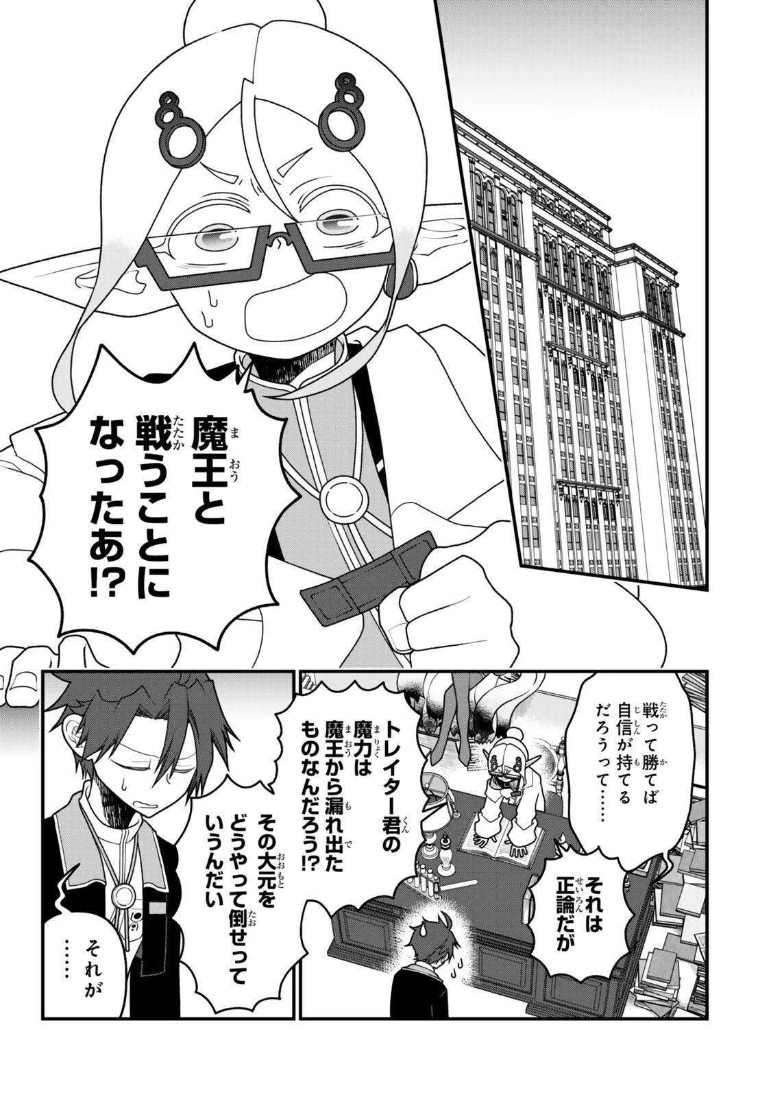 追放の賢者、世界を知る ～幼馴染勇者の圧力から逃げて自由になった俺～ 第52話 - 5