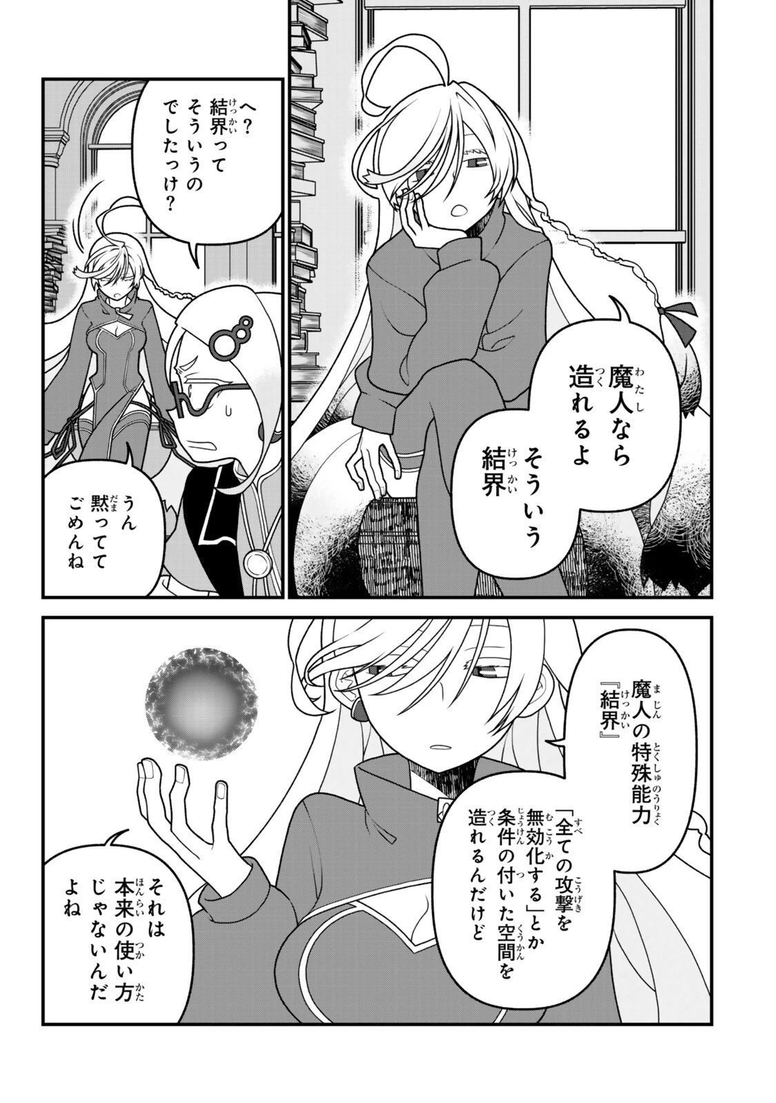 追放の賢者、世界を知る ～幼馴染勇者の圧力から逃げて自由になった俺～ 第52話 - 7