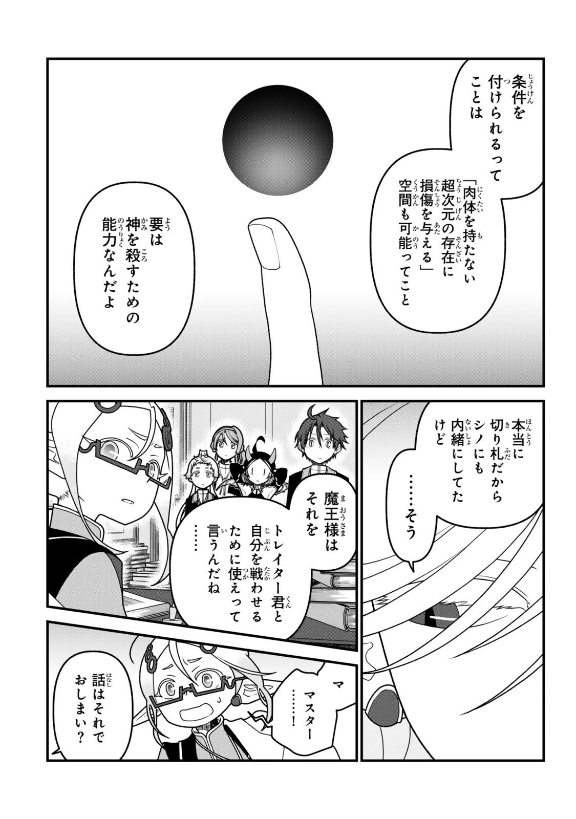 追放の賢者、世界を知る ～幼馴染勇者の圧力から逃げて自由になった俺～ 第52話 - 8