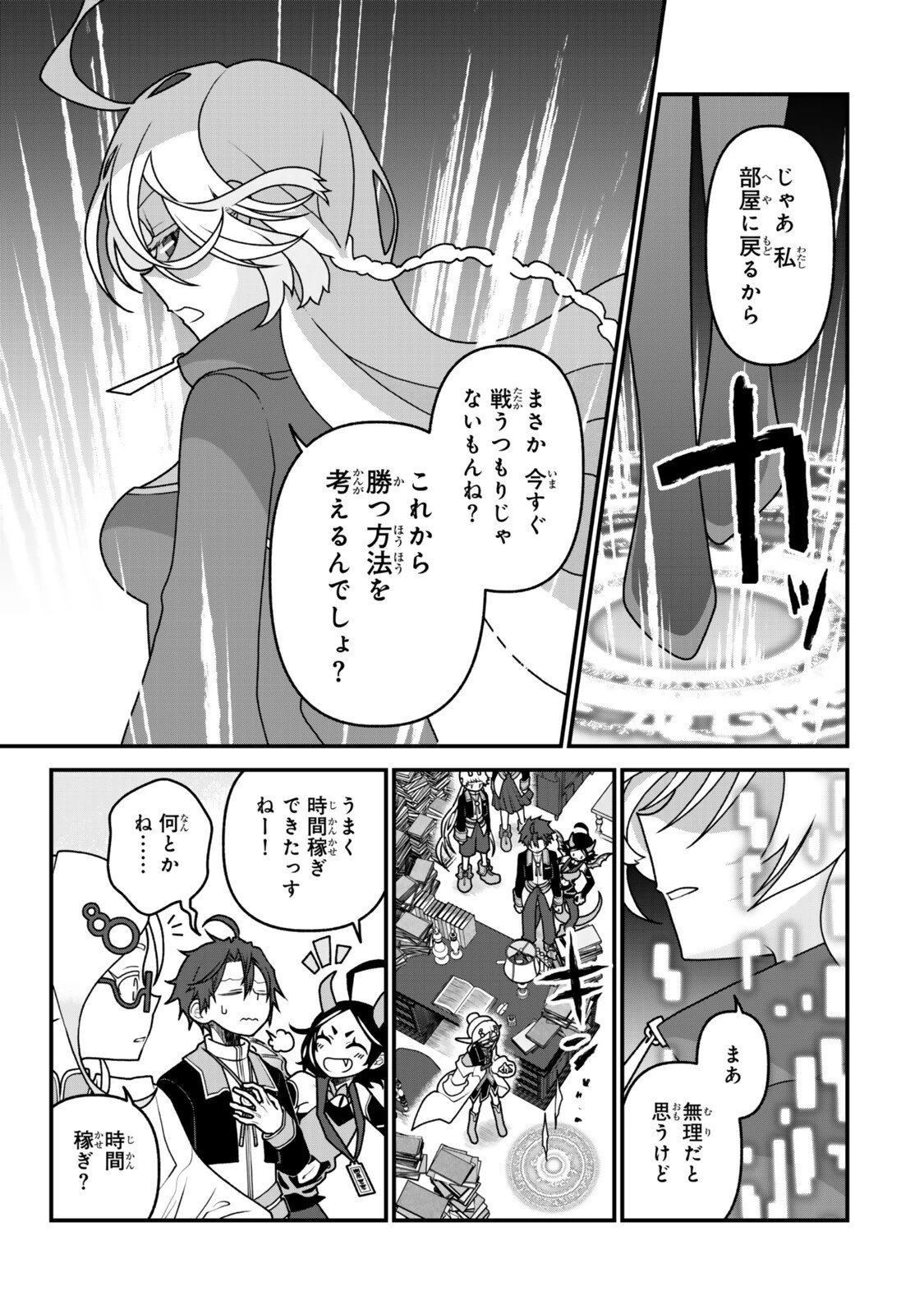 追放の賢者、世界を知る ～幼馴染勇者の圧力から逃げて自由になった俺～ 第52話 - 9