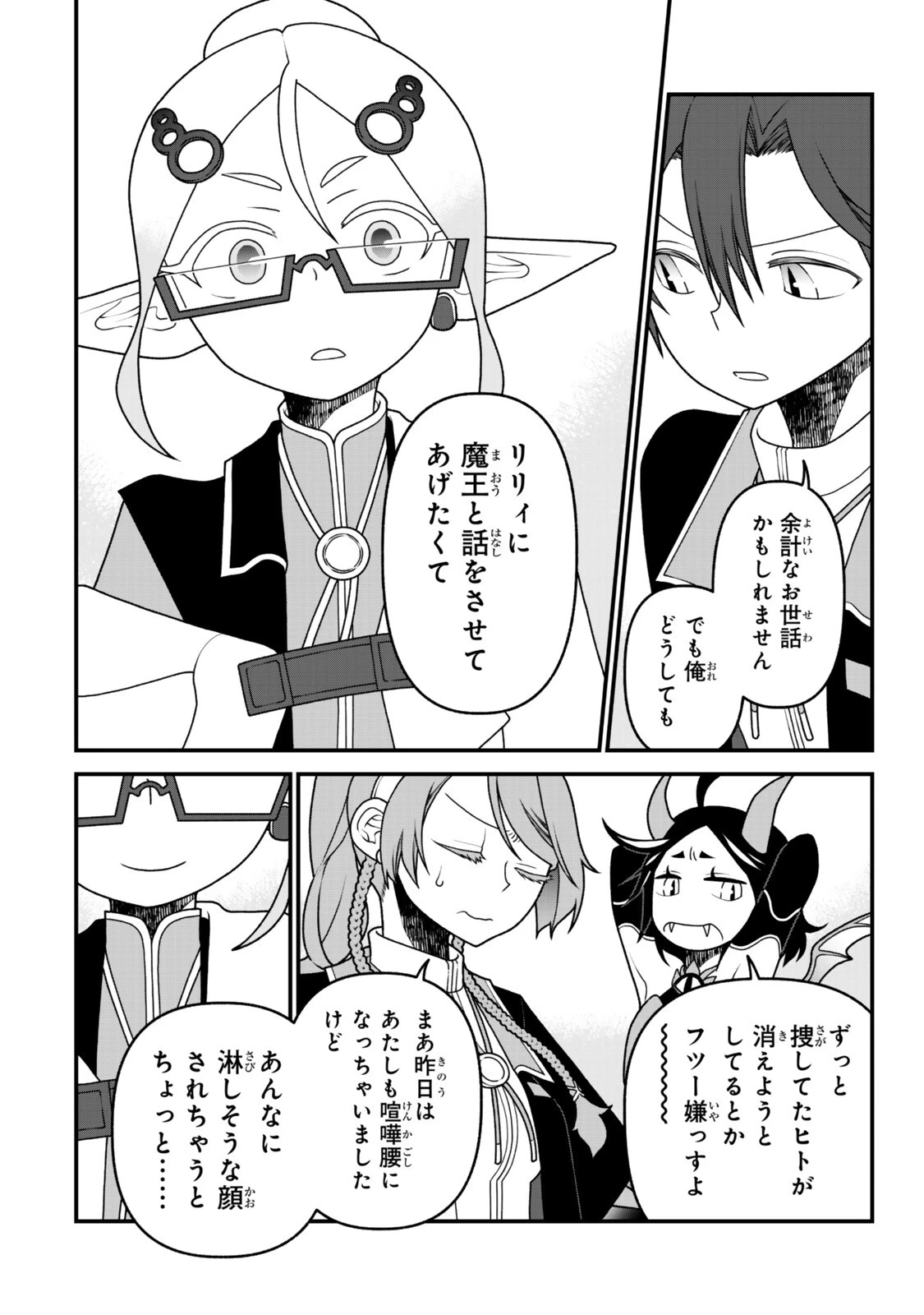 追放の賢者、世界を知る ～幼馴染勇者の圧力から逃げて自由になった俺～ 第52話 - 10