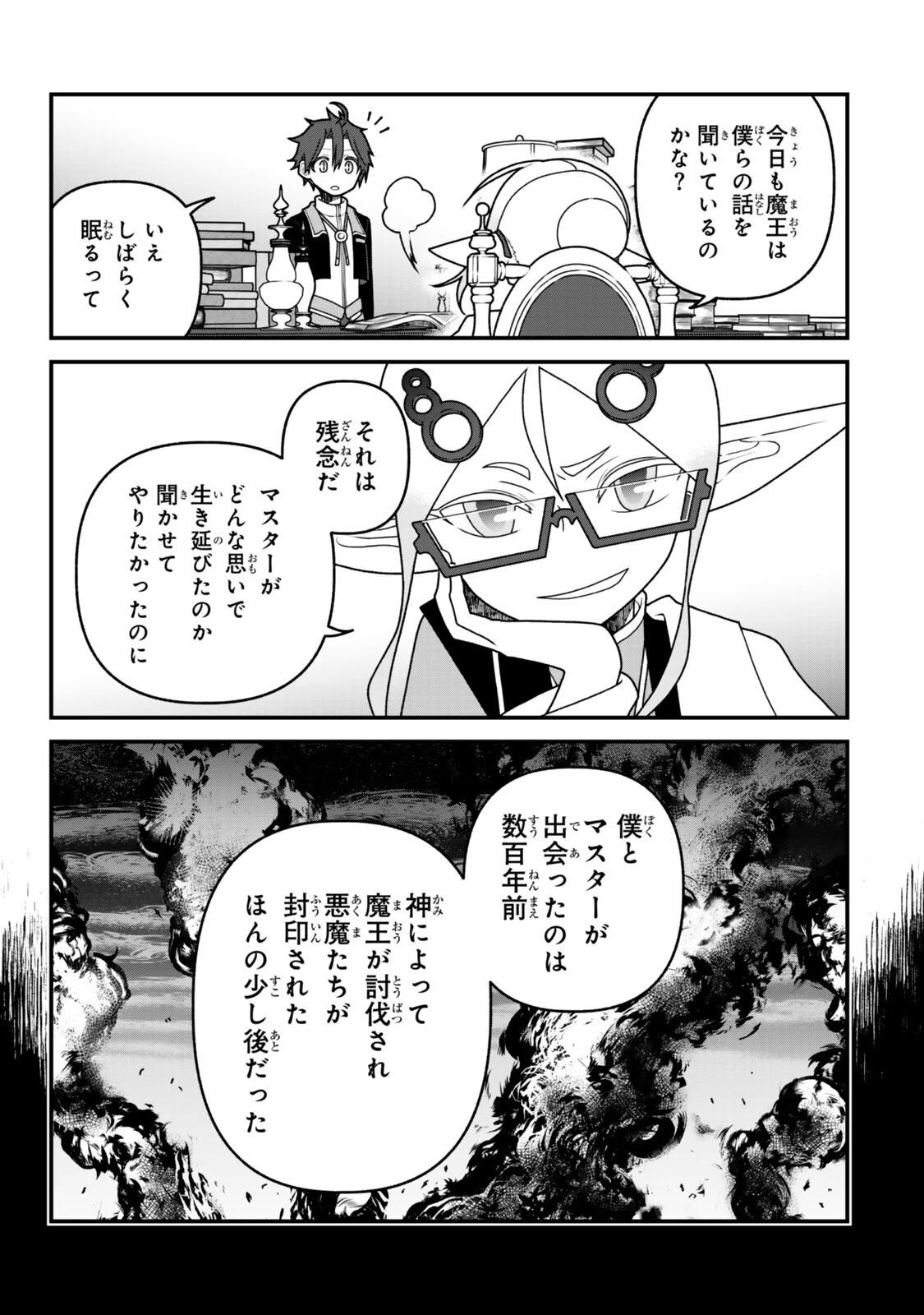 追放の賢者、世界を知る ～幼馴染勇者の圧力から逃げて自由になった俺～ 第52話 - 11