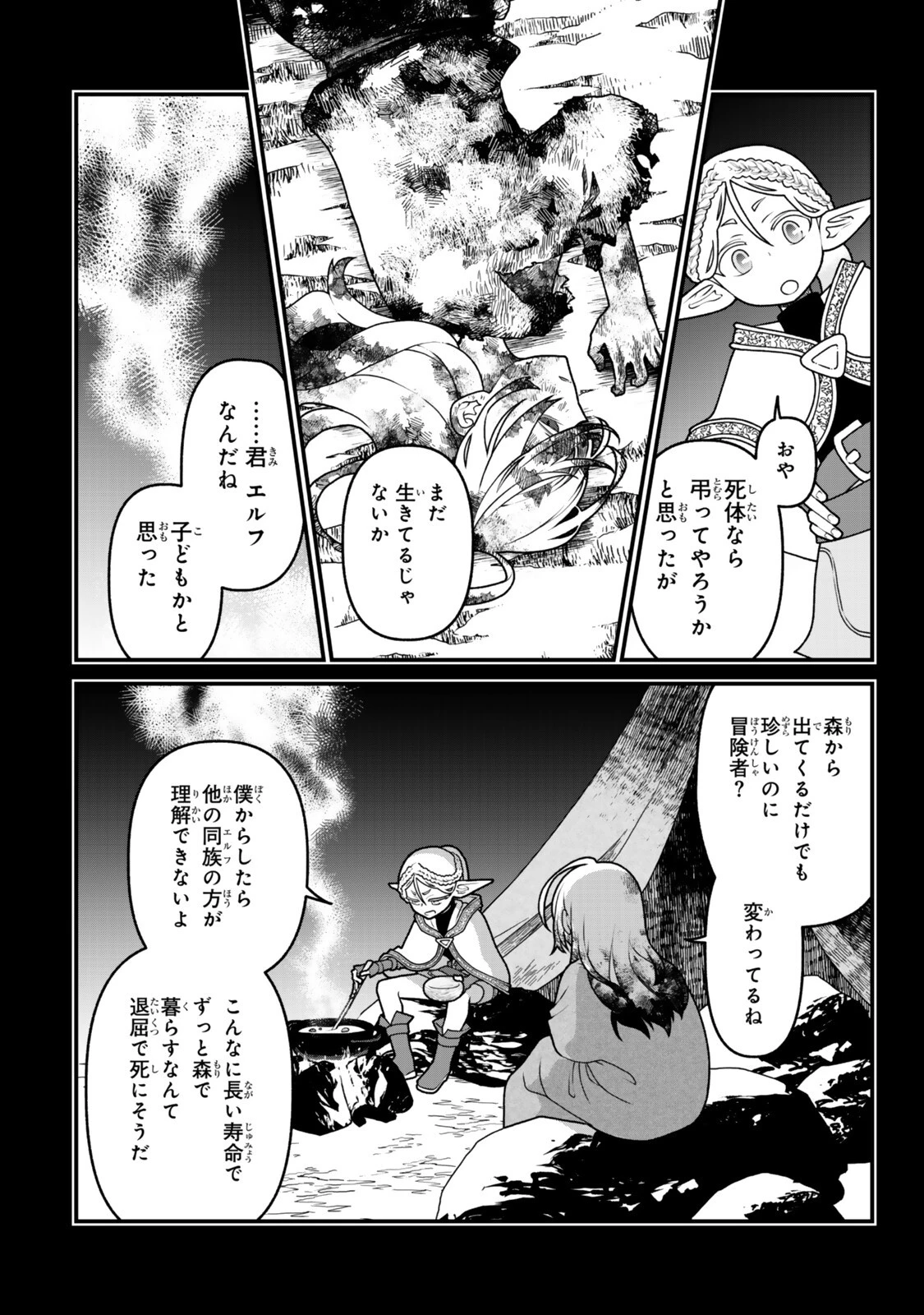 追放の賢者、世界を知る ～幼馴染勇者の圧力から逃げて自由になった俺～ 第52話 - 12