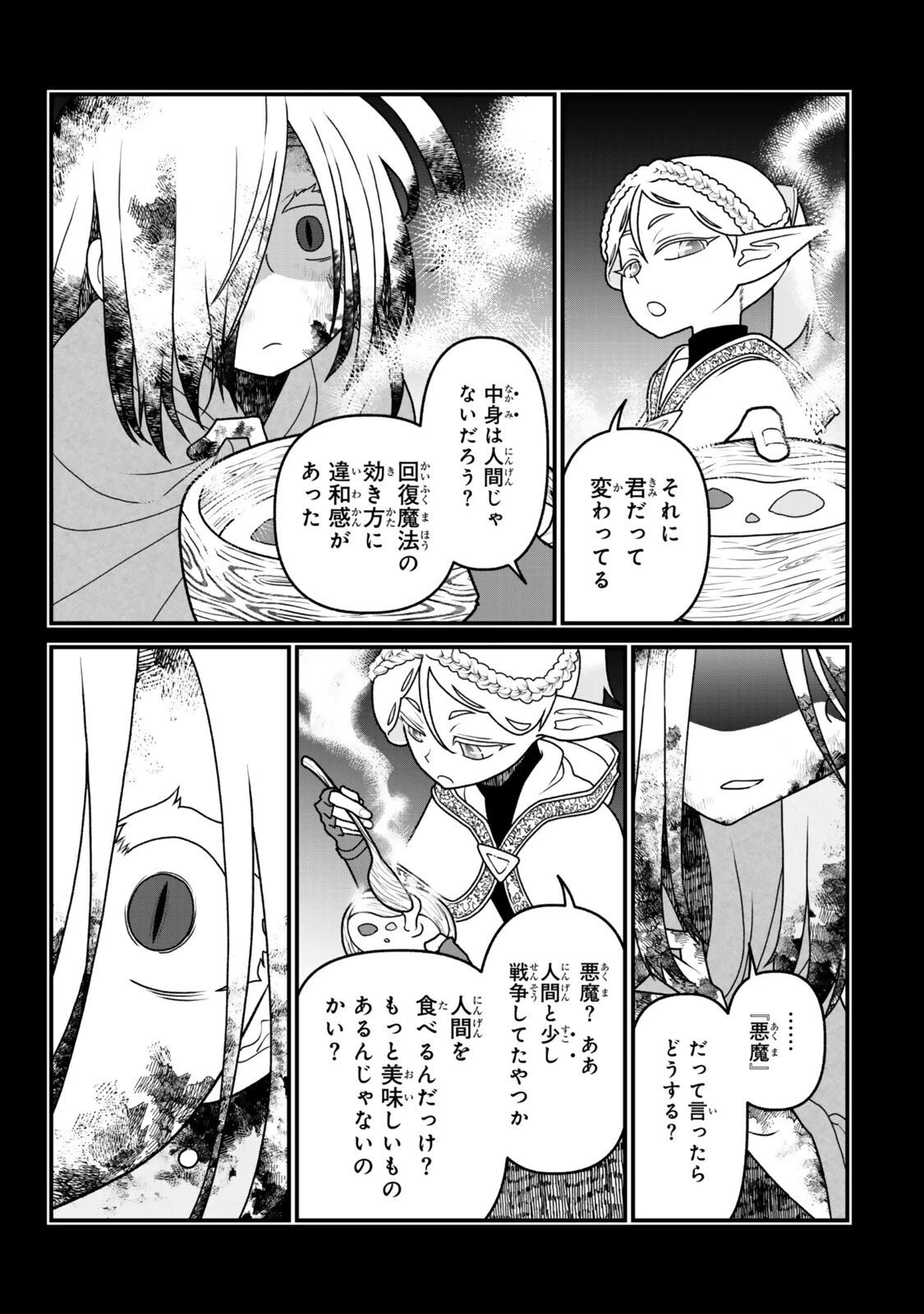 追放の賢者、世界を知る ～幼馴染勇者の圧力から逃げて自由になった俺～ 第52話 - 13