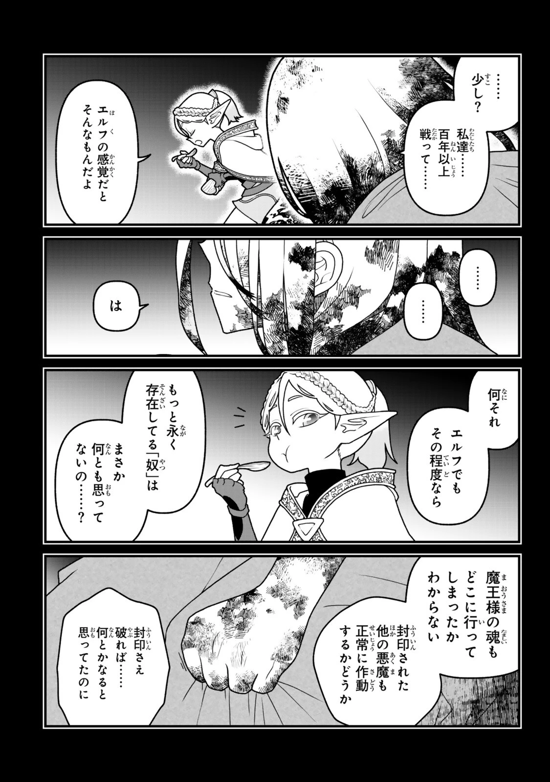 追放の賢者、世界を知る ～幼馴染勇者の圧力から逃げて自由になった俺～ 第52話 - 14