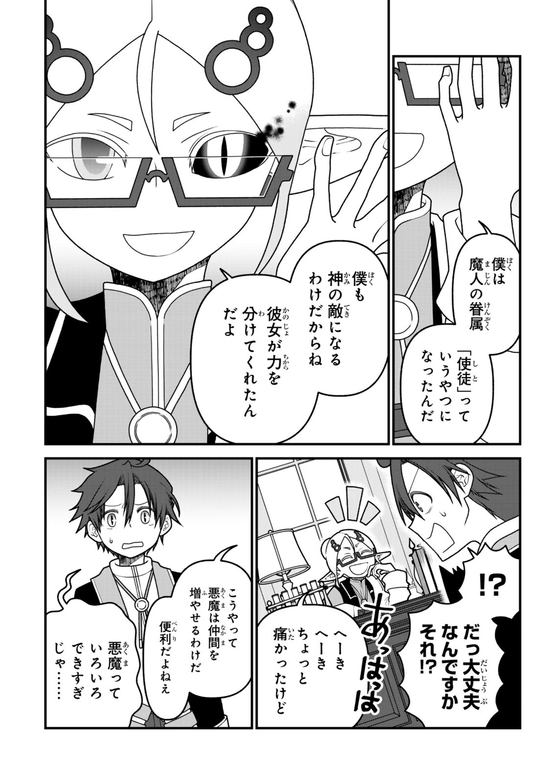 追放の賢者、世界を知る ～幼馴染勇者の圧力から逃げて自由になった俺～ 第52話 - 16