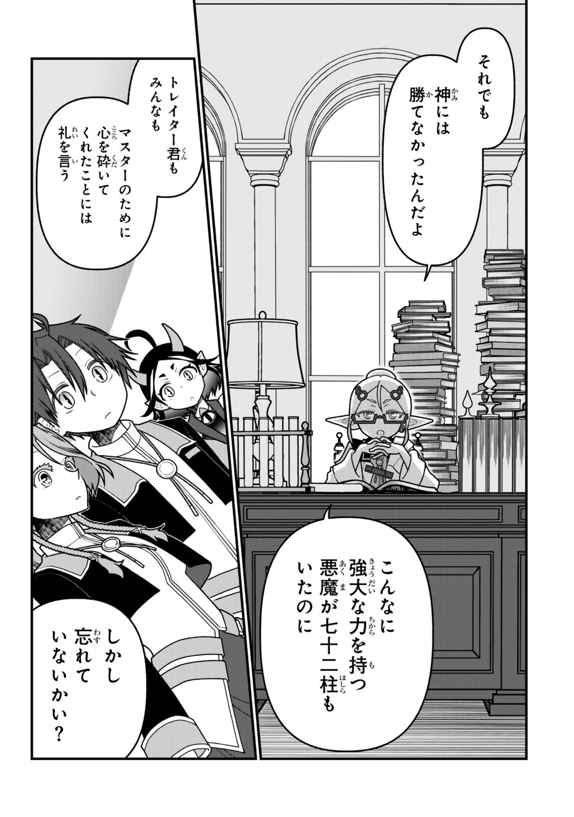 追放の賢者、世界を知る ～幼馴染勇者の圧力から逃げて自由になった俺～ 第52話 - 17