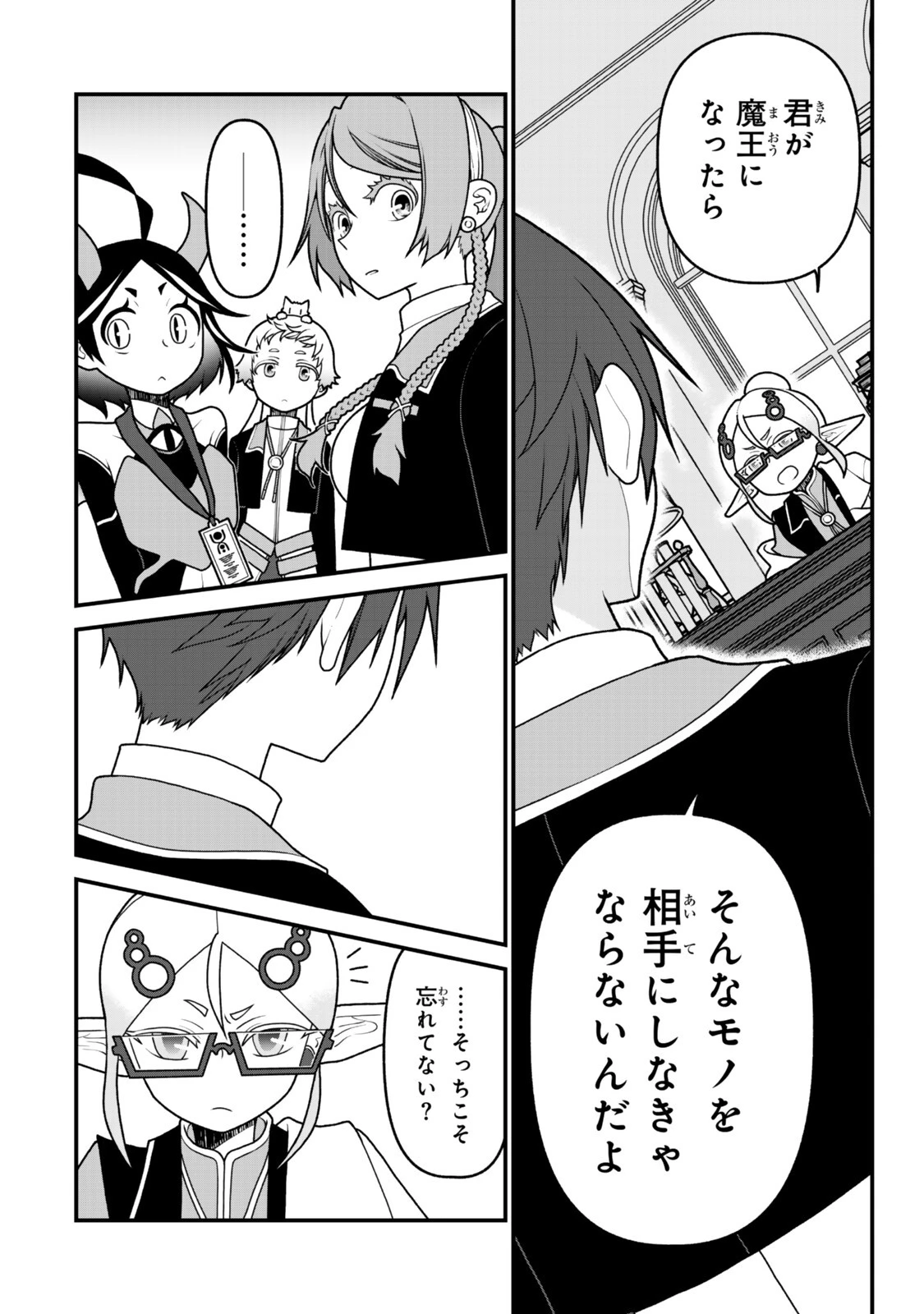 追放の賢者、世界を知る ～幼馴染勇者の圧力から逃げて自由になった俺～ 第52話 - 18