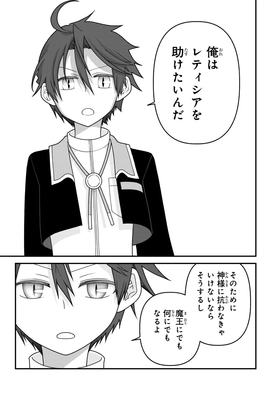 追放の賢者、世界を知る ～幼馴染勇者の圧力から逃げて自由になった俺～ 第52話 - 19