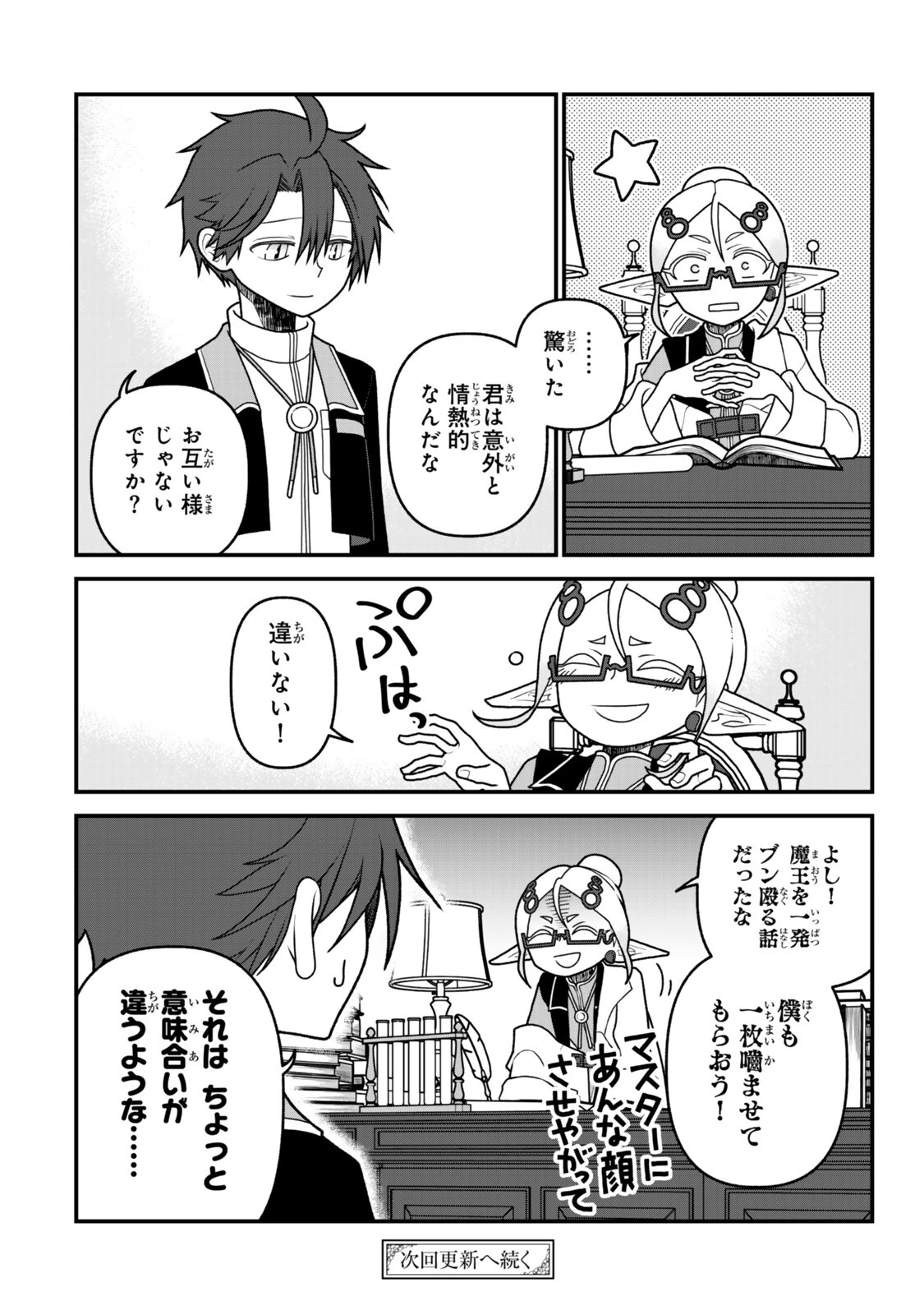 追放の賢者、世界を知る ～幼馴染勇者の圧力から逃げて自由になった俺～ 第52話 - 20